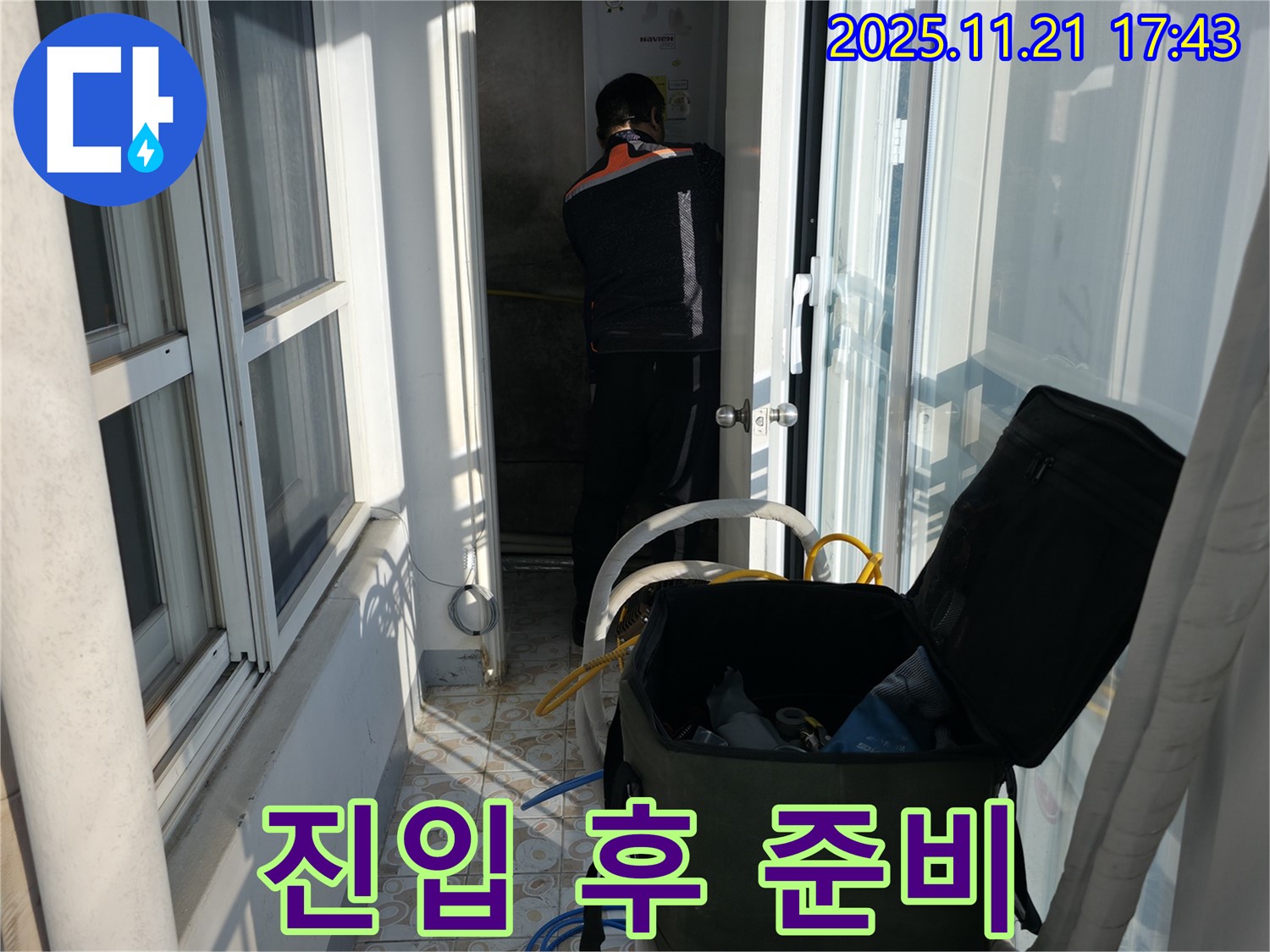 서대문구 세검정동 35번지 101동 - 보일러실 진입 후 누수 탐지 준비 - 이제 시작해볼까요?