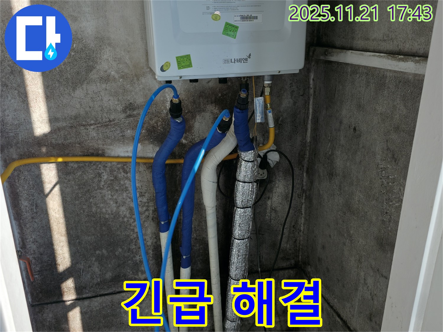 서대문구 세검정로 누수 - 24시간 긴급 누수 해결 - 언제든 불러주세요