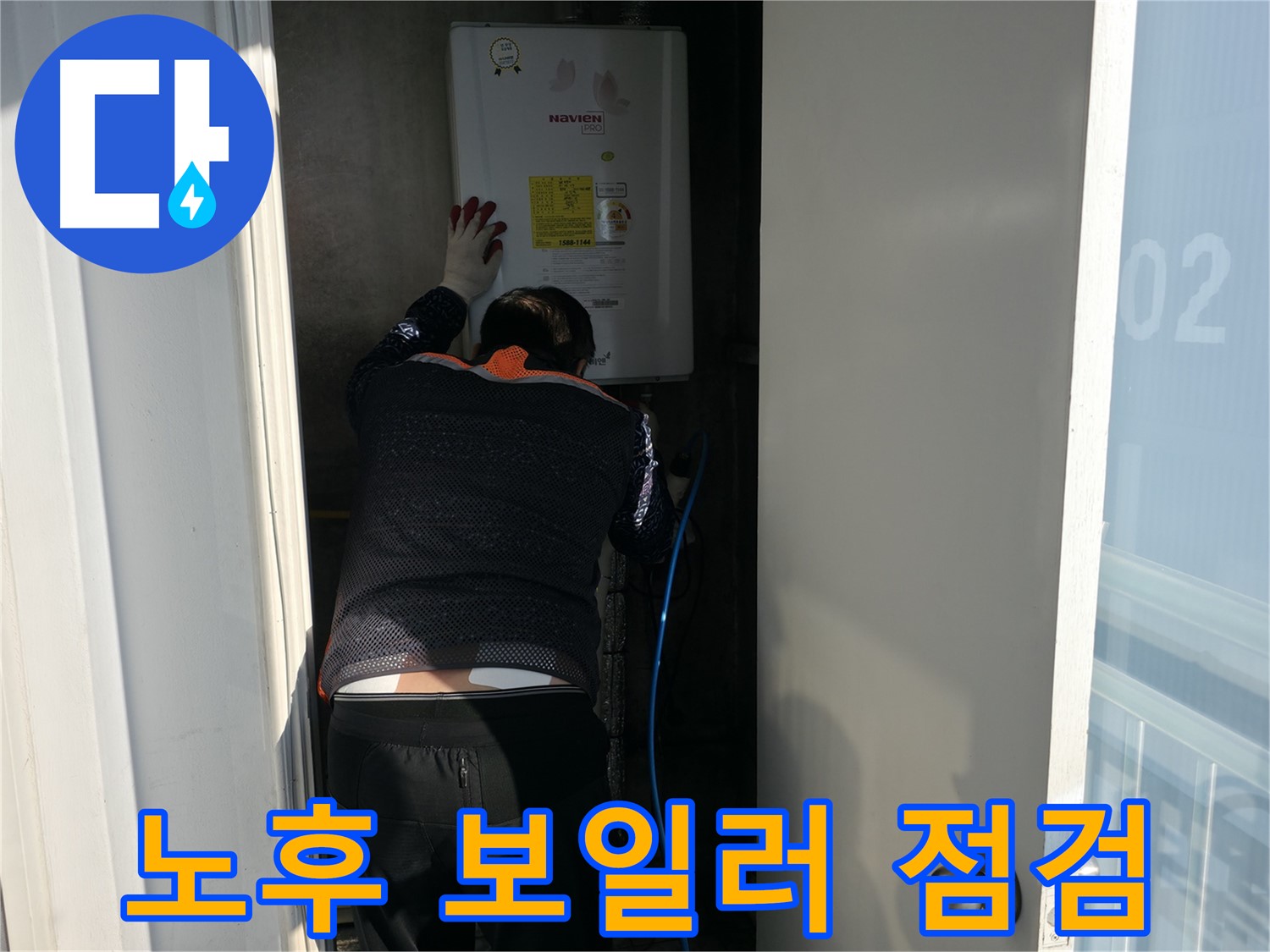 서대문구 세검정로 누수 - 노후 보일러 누수 점검 중