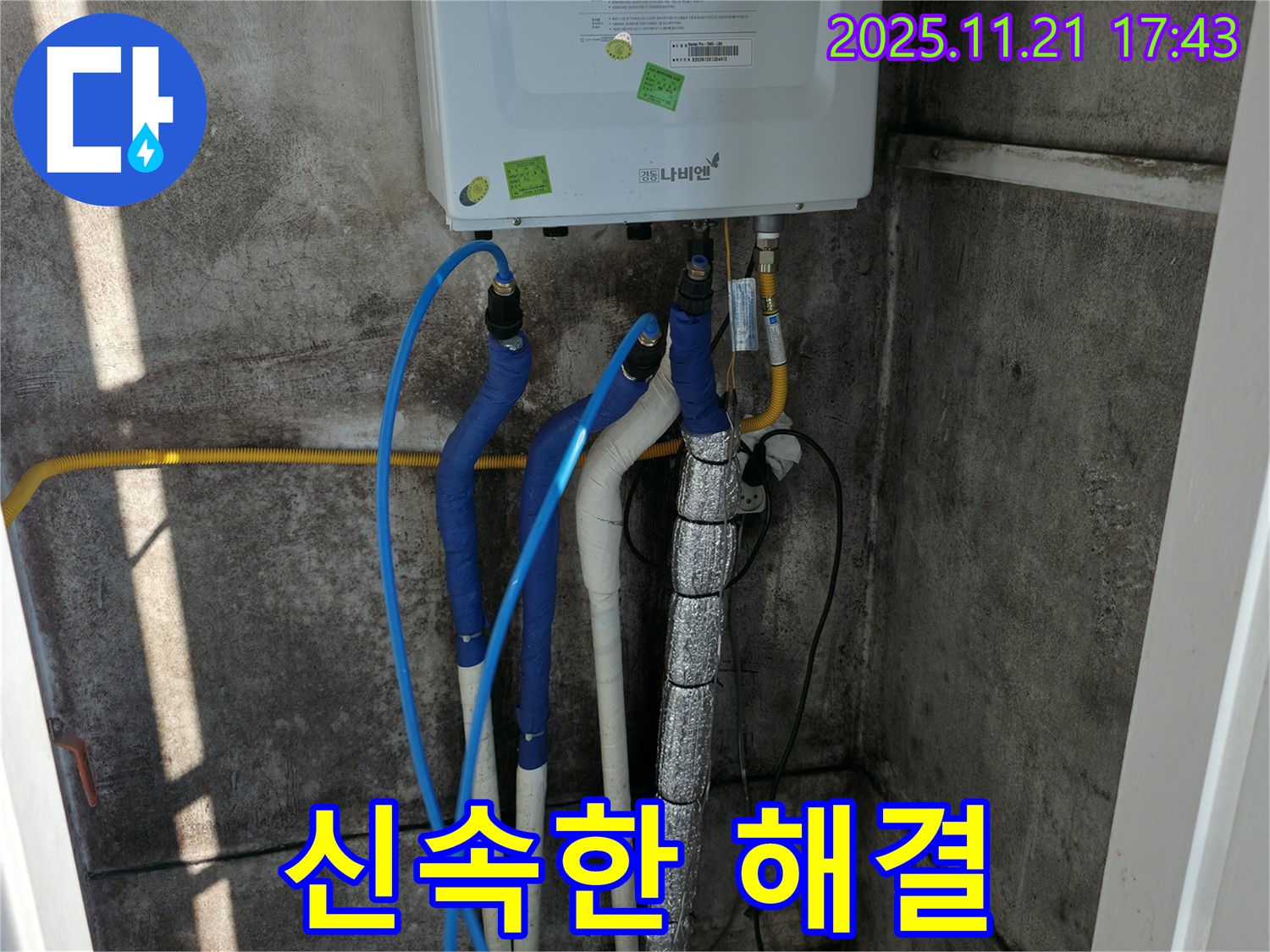 서대문구 세검정로 누수 - 보일러 배관 누수, 신속하게 해결 - 고객 만족 최우선!