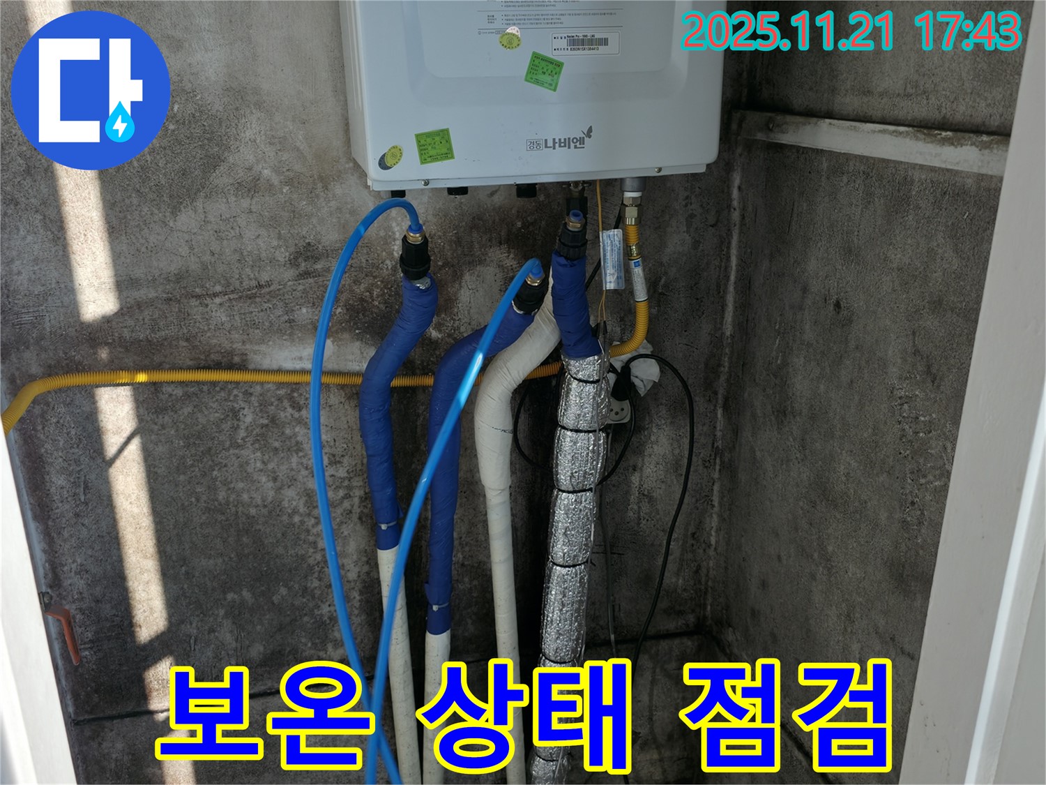 서대문구 세검정로 누수 - 보일러 배관 보온 상태 꼼꼼 점검 - 겨울철 동파 예방!