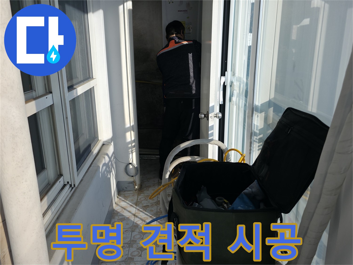 서대문구 세검정로 누수 - 투명한 견적과 확실한 시공 약속