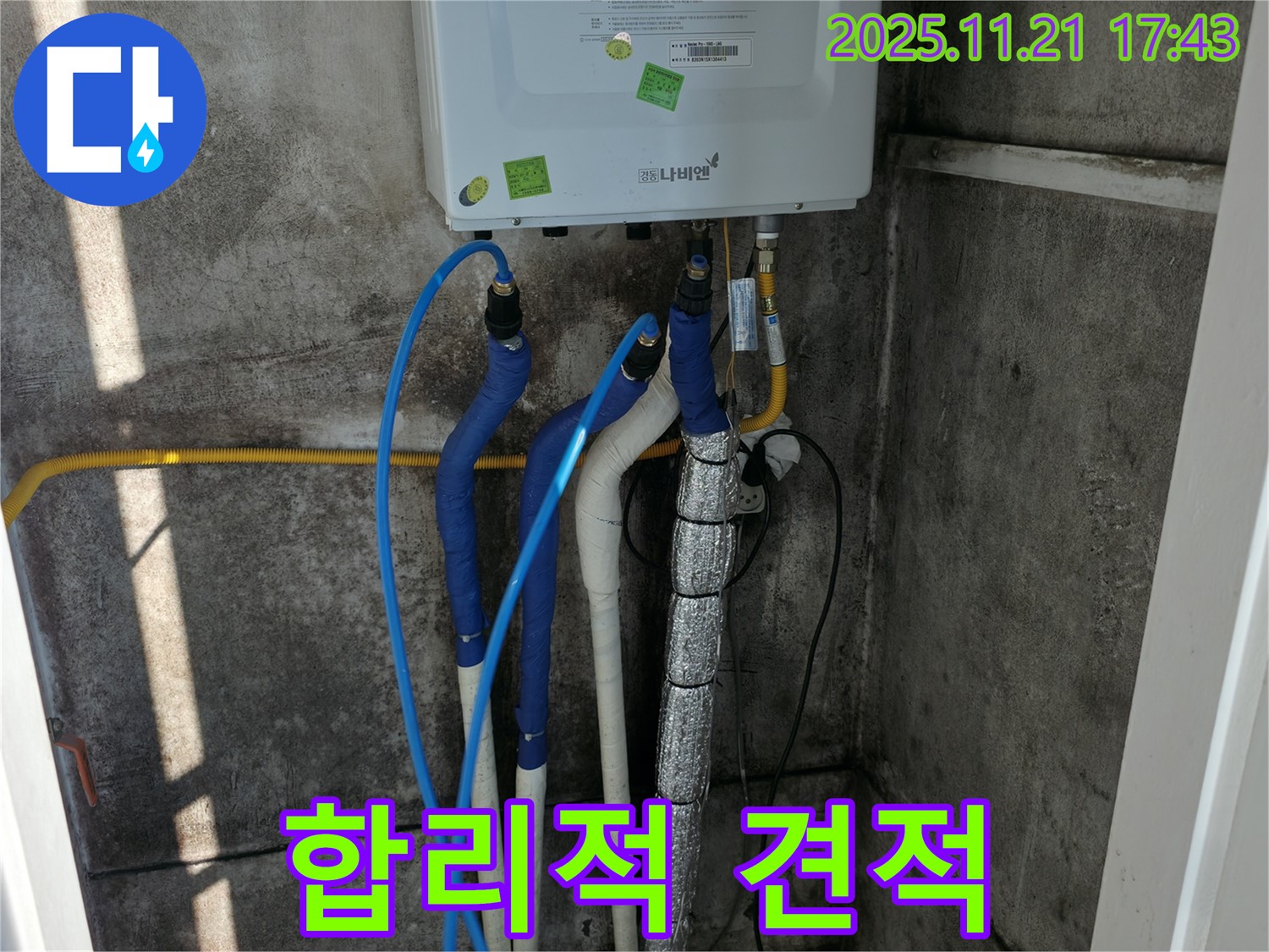 서대문구 세검정로 누수 - 합리적인 견적으로 보일러 누수 해결 - 고객 만족!