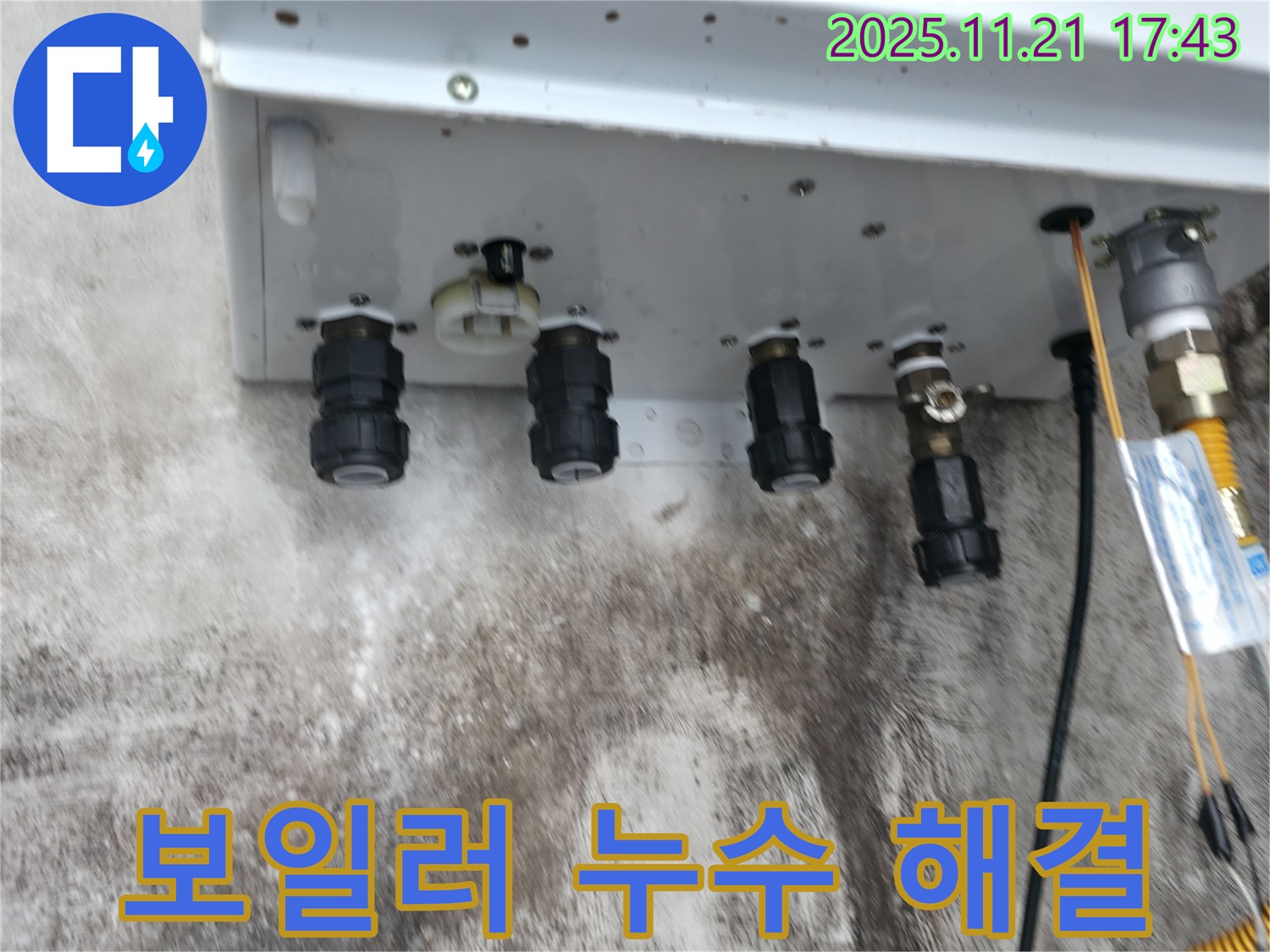 서대문구 세검정로 새 보일러 배관 연결 부위 누수 - 누수 전문가가 신속하게 해결했습니다.