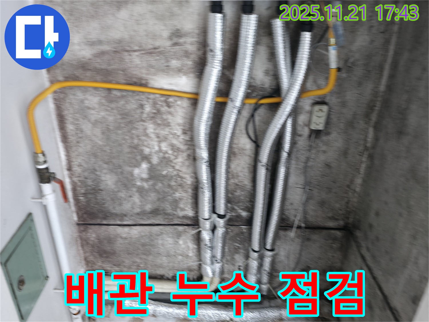 서대문구 세검정에서 누수탐지 전문가가 배관 누수 점검을 꼼꼼하게 진행하고 있습니다 - 누수 원인을 정확히 파악하고 신속하게 해결합니다.