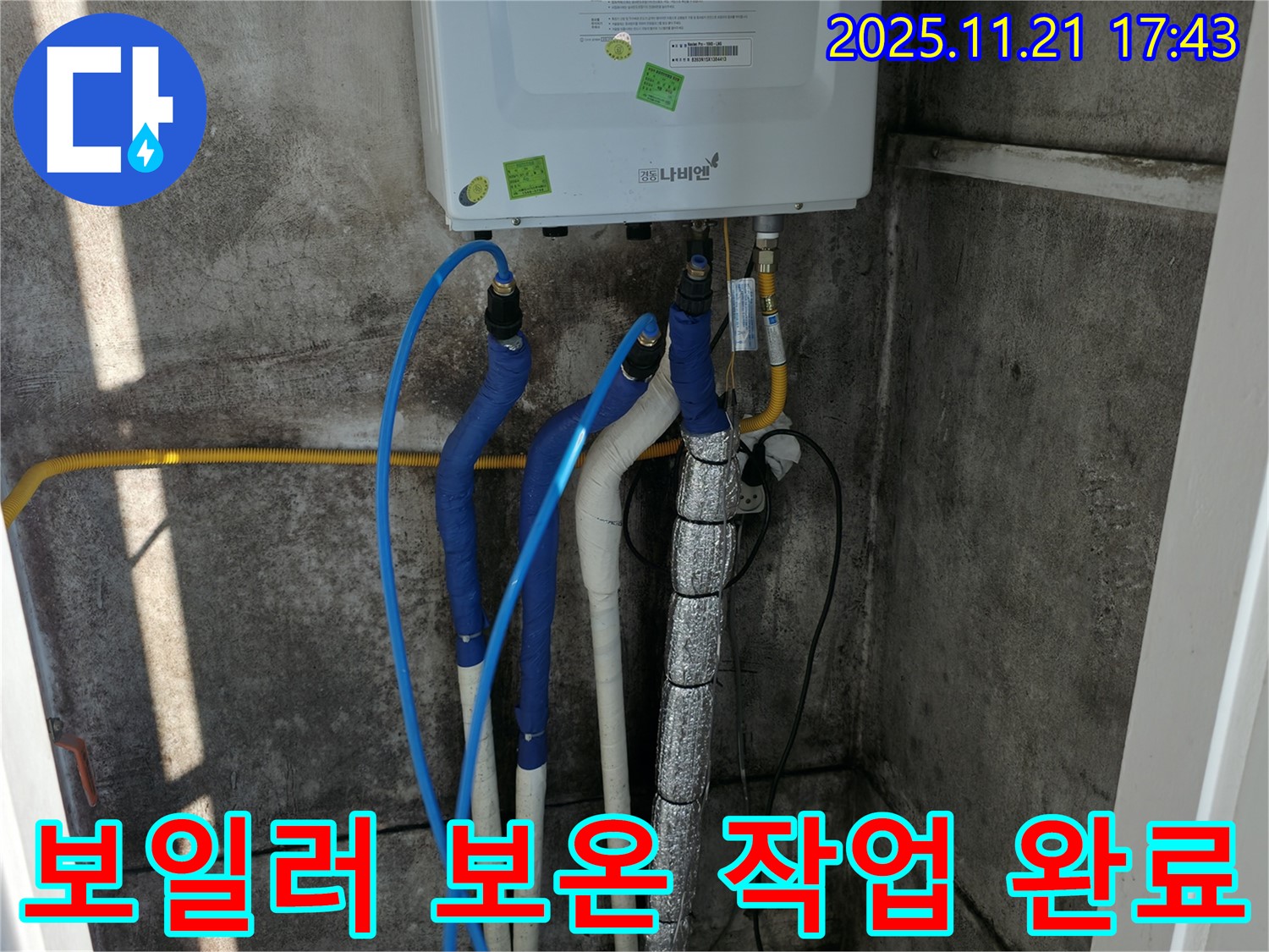 서대문구 홍제동 누수 - 보일러 보온 작업 완료된 모습, 합리적인 비용으로 겨울철 안전을 지켜드립니다.