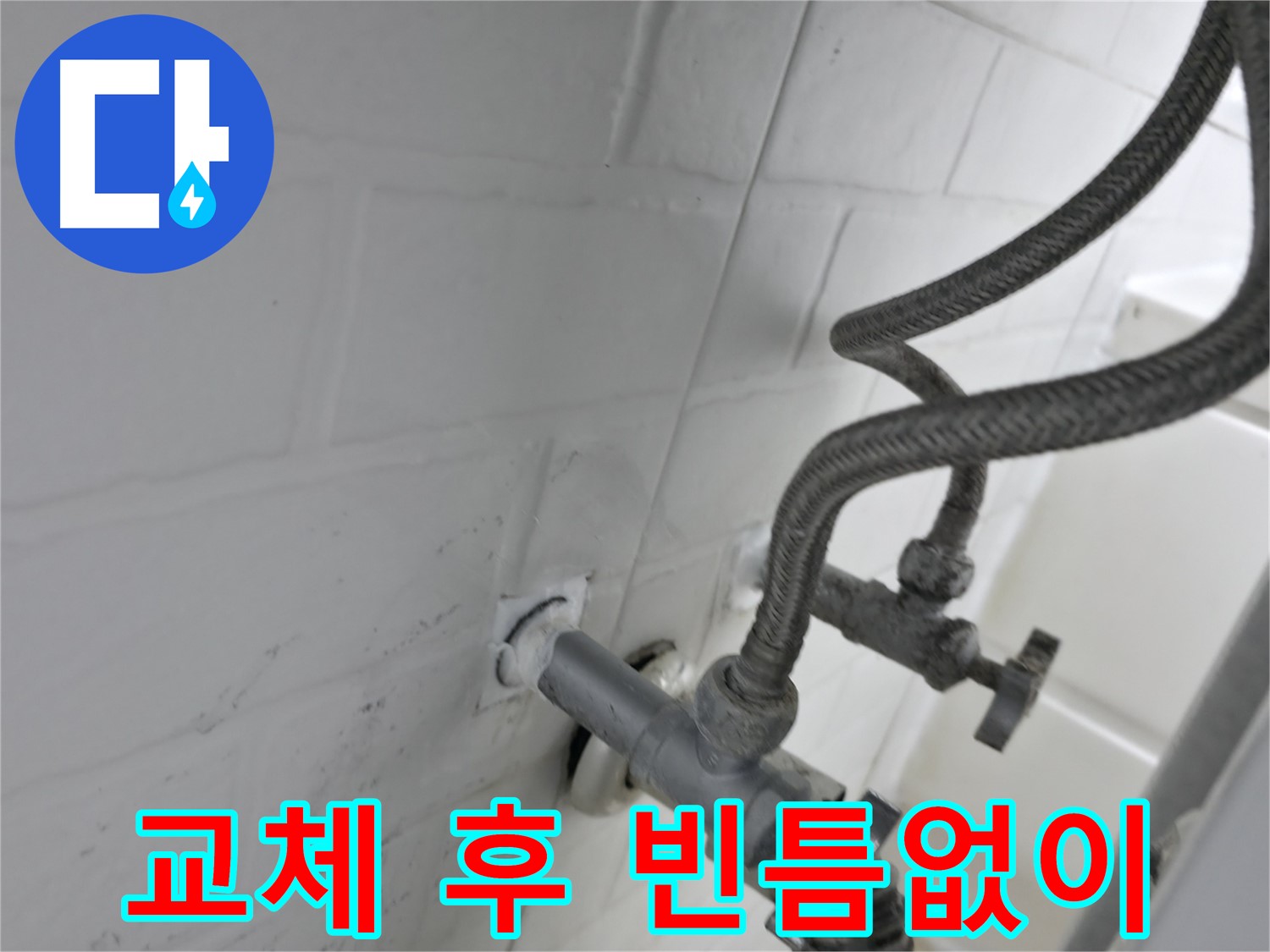서대문구 홍제동 누수 해결 - 앵글밸브 교체 후 빈틈없이 실리콘 시공! - 작은 실천이 큰 문제를 막습니다.