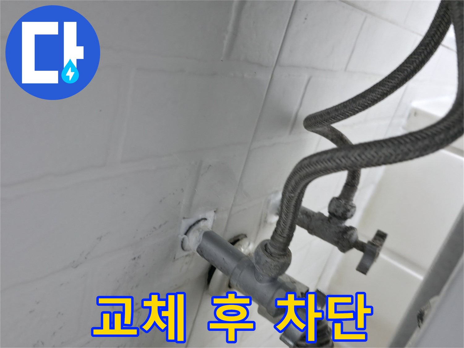 서대문구 홍제동 앵글밸브 교체 - 완벽한 실리콘 마감으로 누수 완벽 차단! - 꼼꼼한 마무리가 누수 없는 생활을 만듭니다.