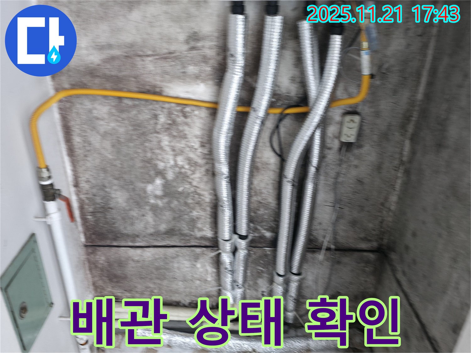 서대문구 홍제동에서 배관 상태를 꼼꼼하게 확인하고 있습니다 - 누수의 원인을 정확히 파악하기 위한 중요한 과정입니다 - 신속하고 정확한 누수 해결!