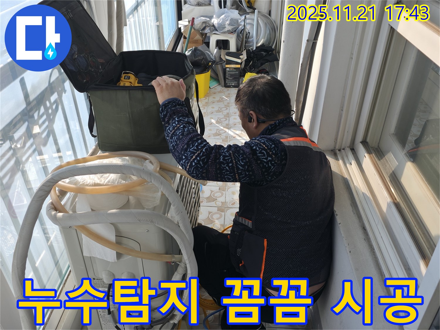 서대문구에서 누수탐지 전문가가 꼼꼼하게 누수 원인을 파악하고 있는 모습입니다 - 누수 문제를 해결하기 위해 최선을 다하고 있습니다.