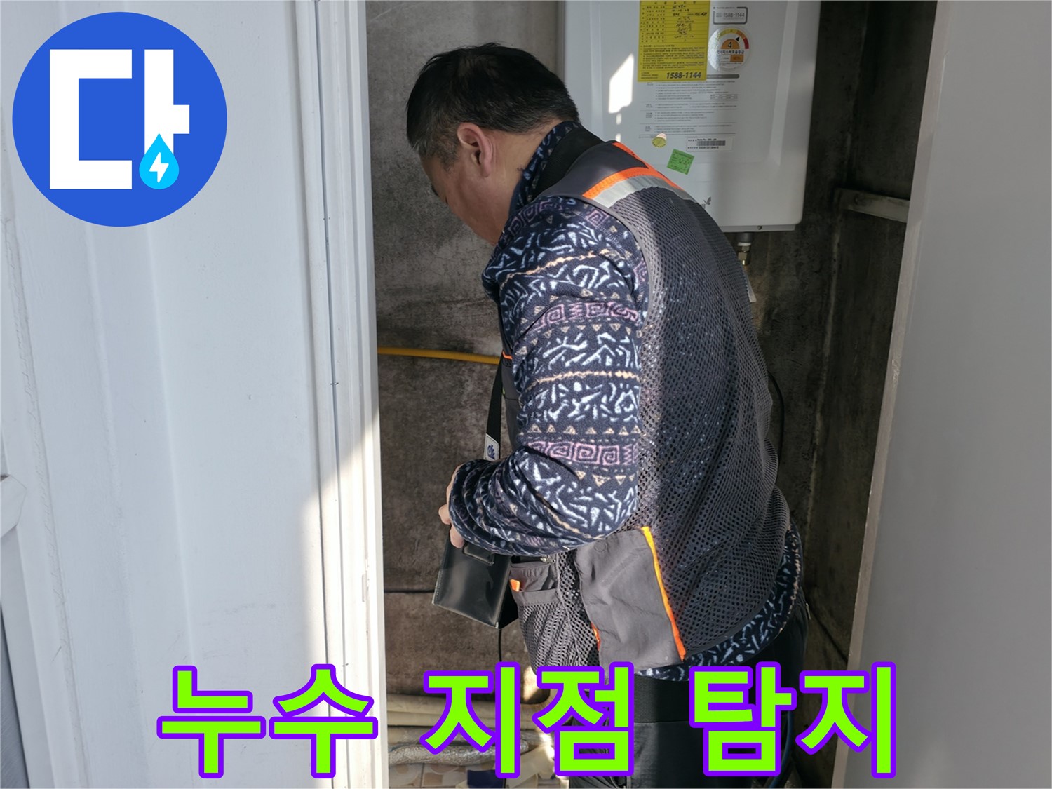 서대문구에서 최첨단 장비로 누수 지점을 정확하게 탐지합니다 - 빠른 해결이 가능합니다.