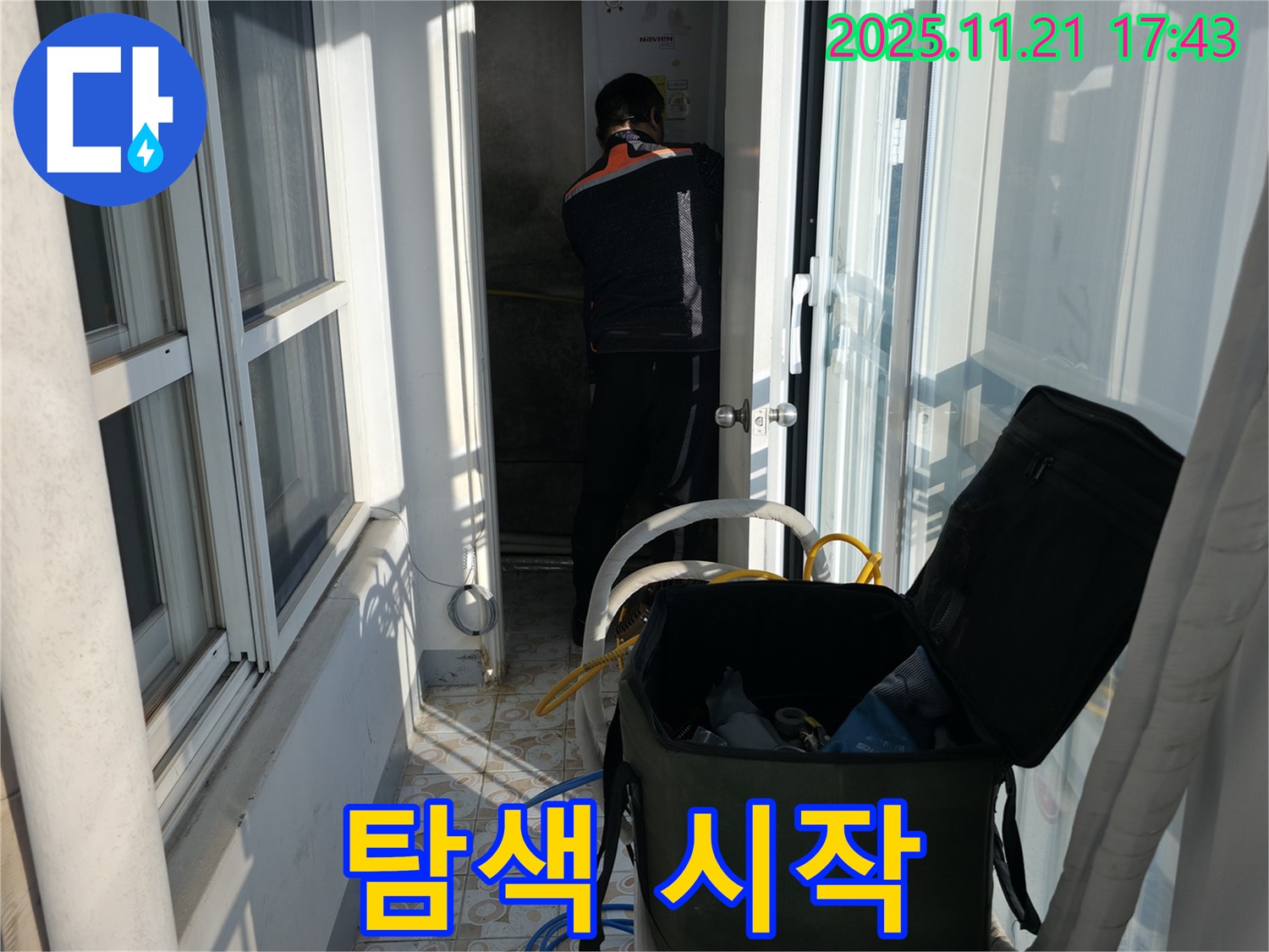 세검정 101동 세대 - 보일러실 누수 탐지 준비 완료 후 탐색 시작 - 꼼꼼하게 찾아보겠습니다.
