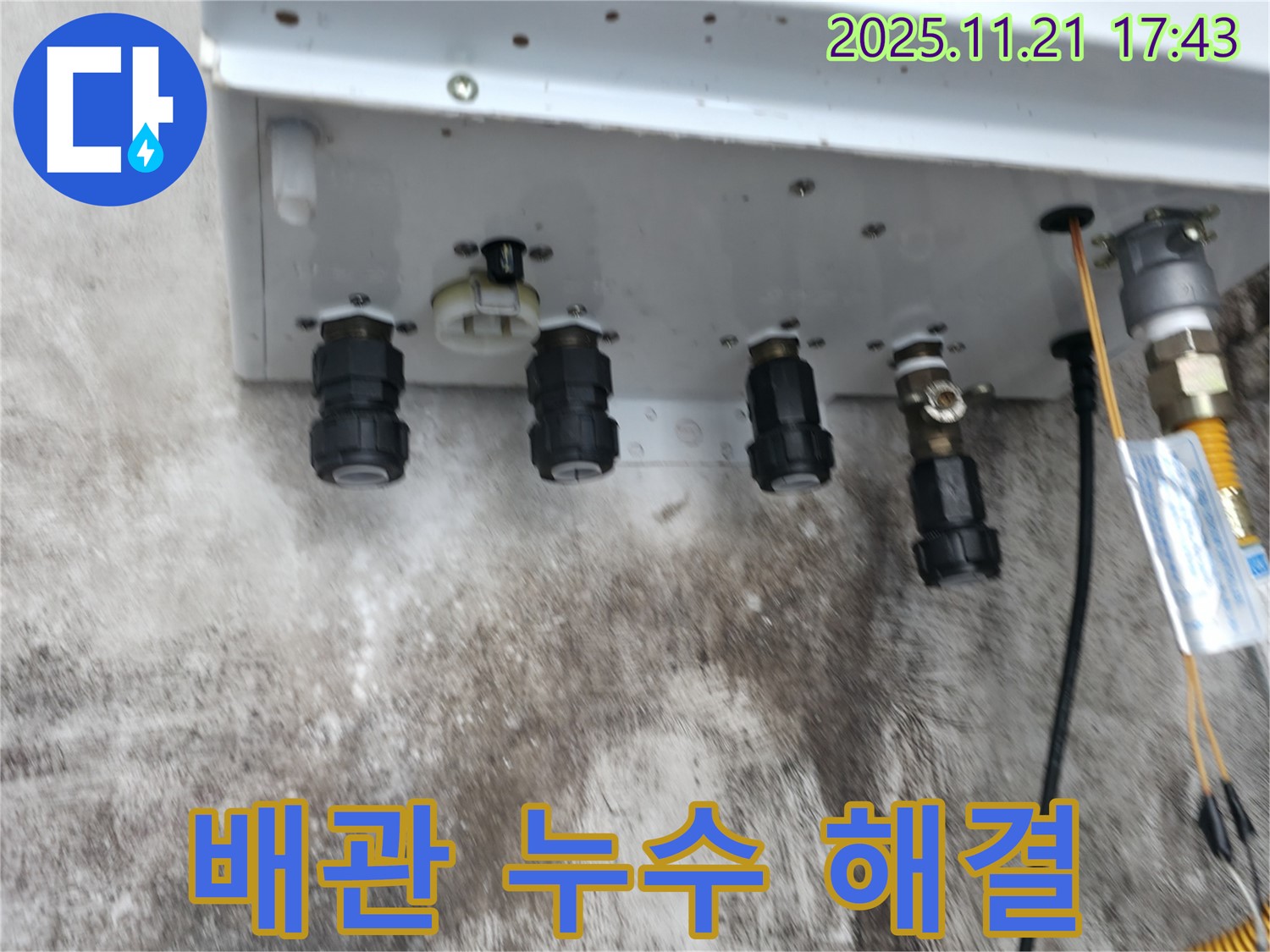 세검정 10년 이상된 아파트 보일러 배관 연결 부위 누수 - 전문 장비와 기술로 완벽하게 해결했습니다.