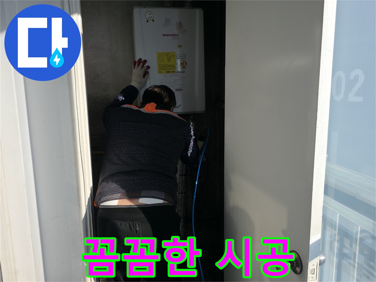 세검정 누수 - 꼼꼼한 누수 시공
