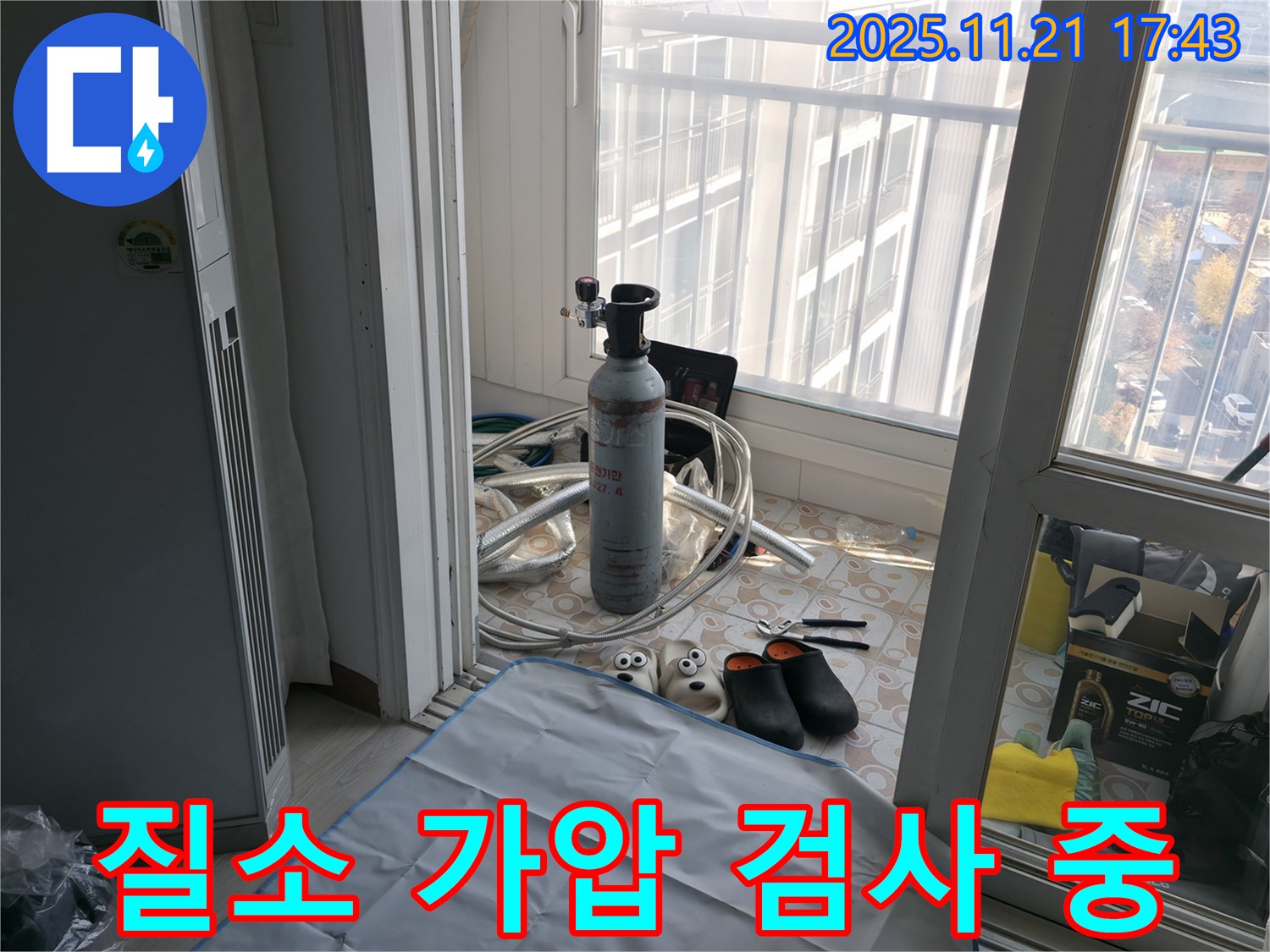 세검정 누수 - 질소 가압 검사를 통해 누수 위치를 정확히 찾고 있습니다. 신속하고 정확한 시공으로 불편을 최소화합니다.