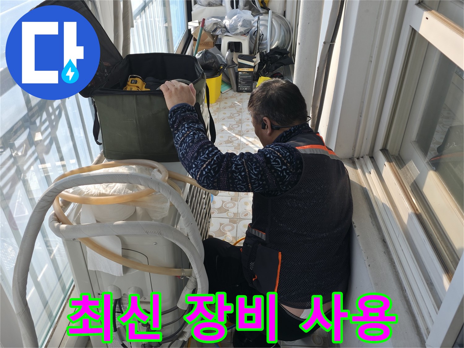 세검정 누수, 최신 장비를 사용하여 정확하게 누수 지점을 찾아냅니다.