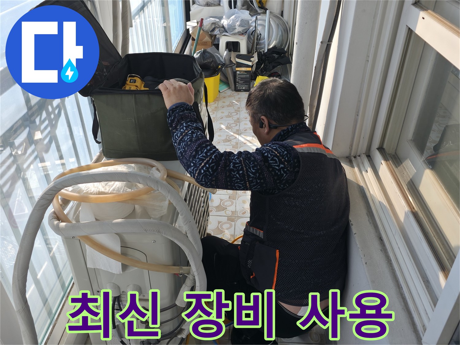 세검정 누수, 최신 장비를 사용하여 정확하게 누수 지점을 찾아냅니다.
