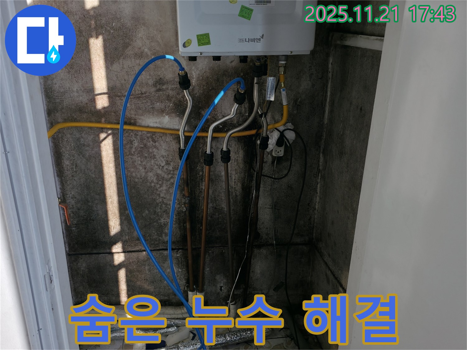 세검정 누수 - 최첨단 누수 탐지 장비로 숨겨진 누수까지 완벽하게 찾아 해결!