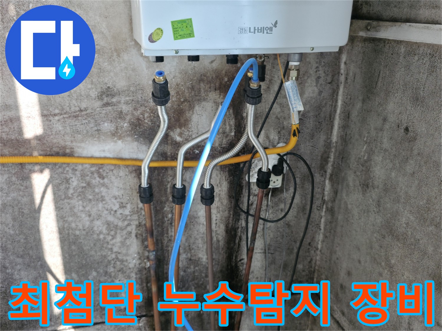 세검정 누수 - 최첨단 장비로 누수 탐지