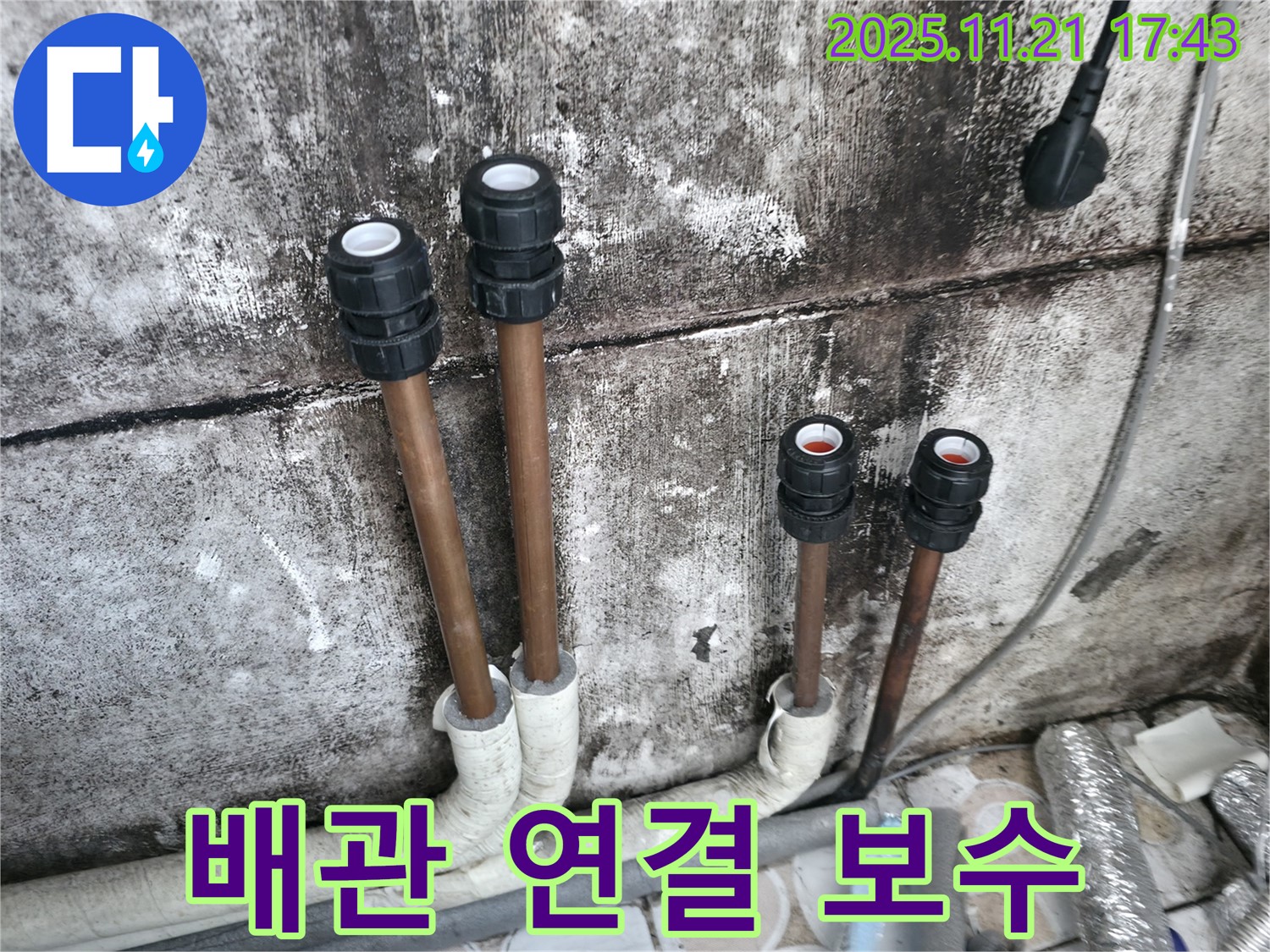 세검정 배관 연결 문제 해결 - 숙련된 기술자가 꼼꼼하게 보수하여 누수 문제를 완벽하게 해결했습니다.