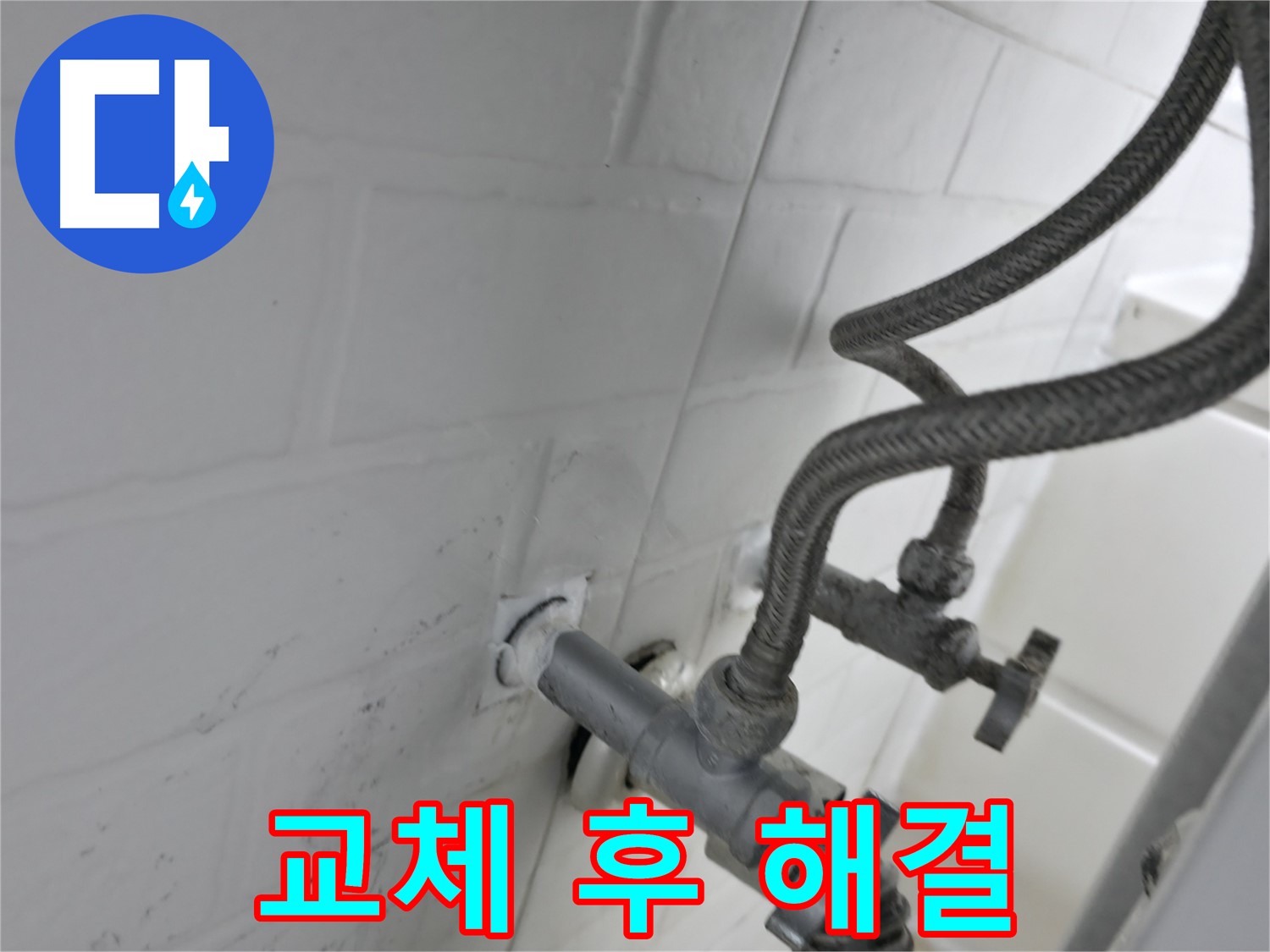 세검정 앵글밸브 교체 - 낡은 앵글밸브 교체 후 완벽한 방수 실리콘 시공으로 누수 해결! - 꼼꼼함이 누수 해결의 지름길!