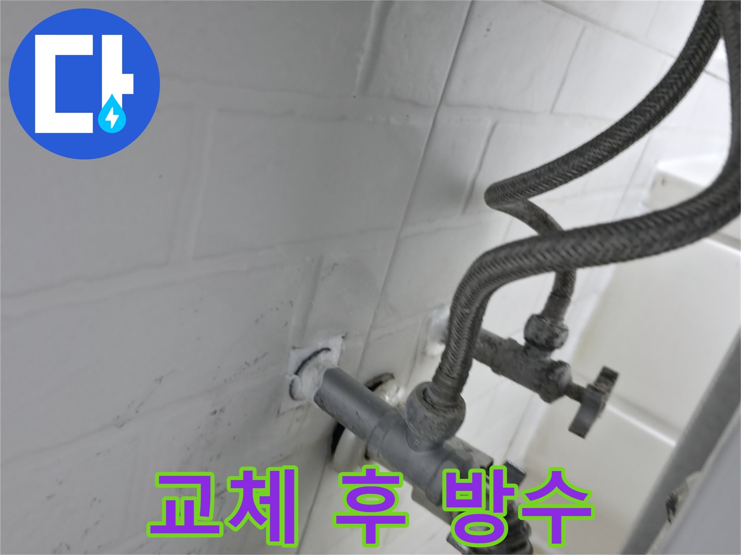 세검정 앵글밸브 교체 - 틈새 없는 실리콘 시공으로 완벽 방수! - 작은 틈새도 허용하지 않습니다!