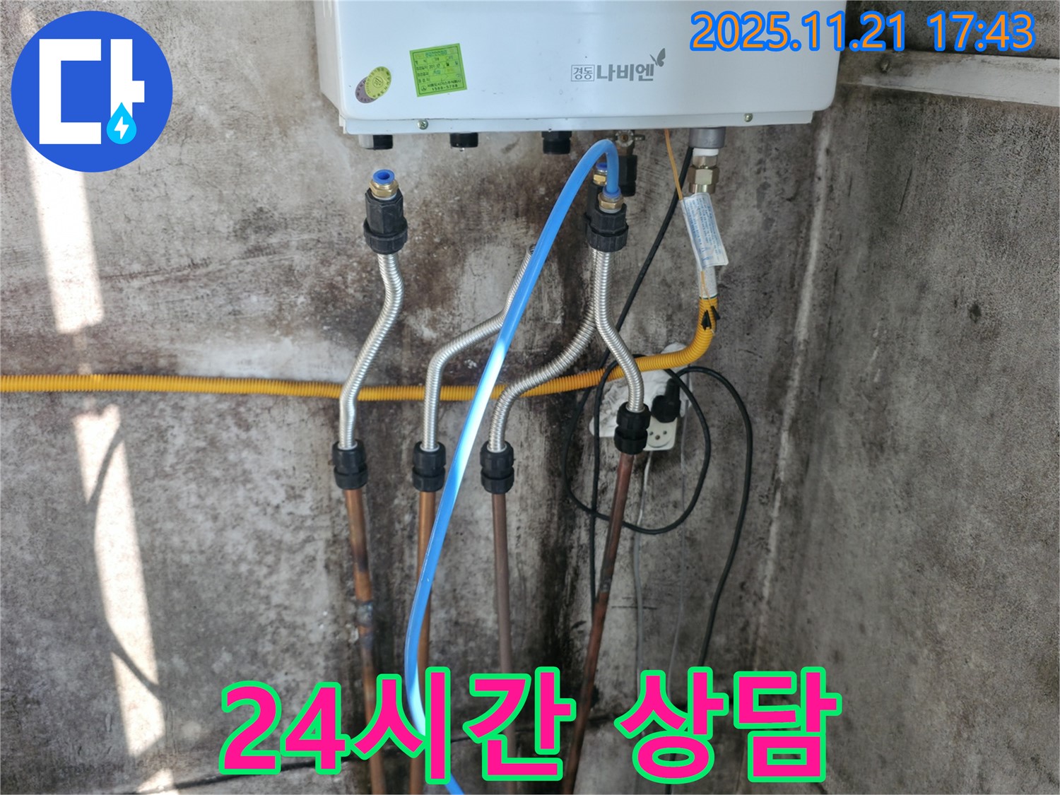 세검정 옥천동 누수 - 24시간 언제든지 보일러 배관 누수 상담 가능
