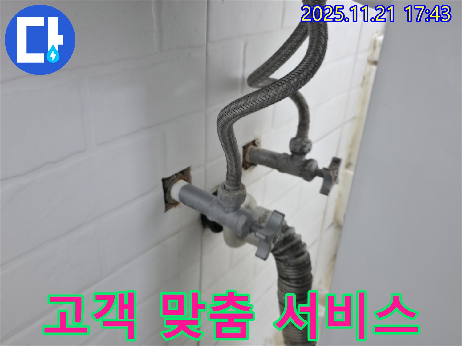 세검정동 누수 - 앵글밸브 교체, 고객 맞춤 서비스를 제공합니다 - 고객님의 니즈에 맞춰!
