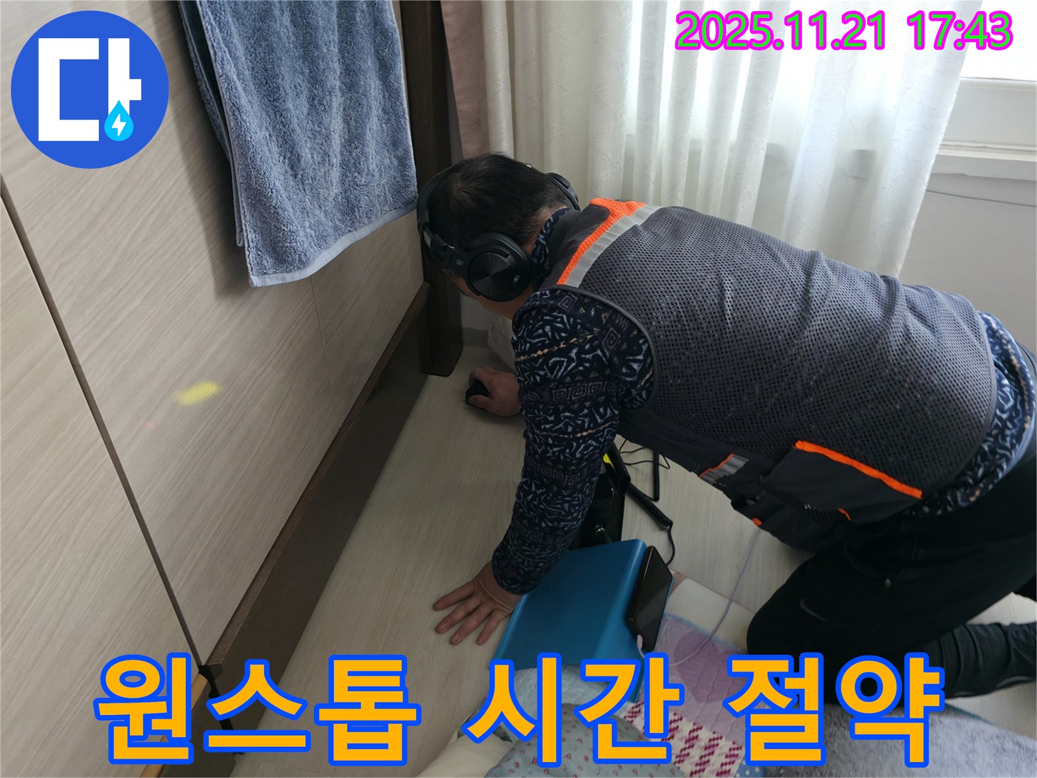세검정로 누수 - 누수 탐지부터 완벽한 보수까지 원스톱으로 해결하여 시간을 절약해 드립니다.