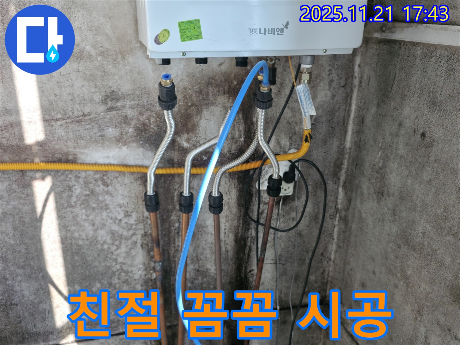 세검정로 옥천동 누수 - 보일러 배관 누수, 친절 상담과 꼼꼼한 시공
