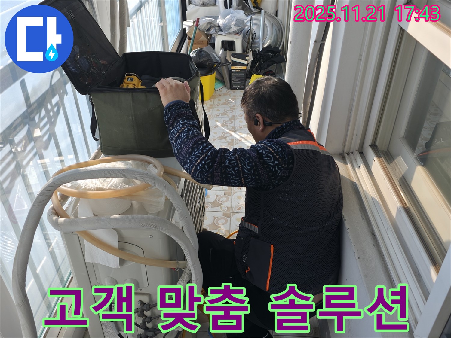 세검정로1길에서 에어컨 누수 문제에 대한 고객 맞춤 솔루션을 제공하는 전문가 - 고객님의 상황에 맞는 최적의 해결책을 제시합니다.