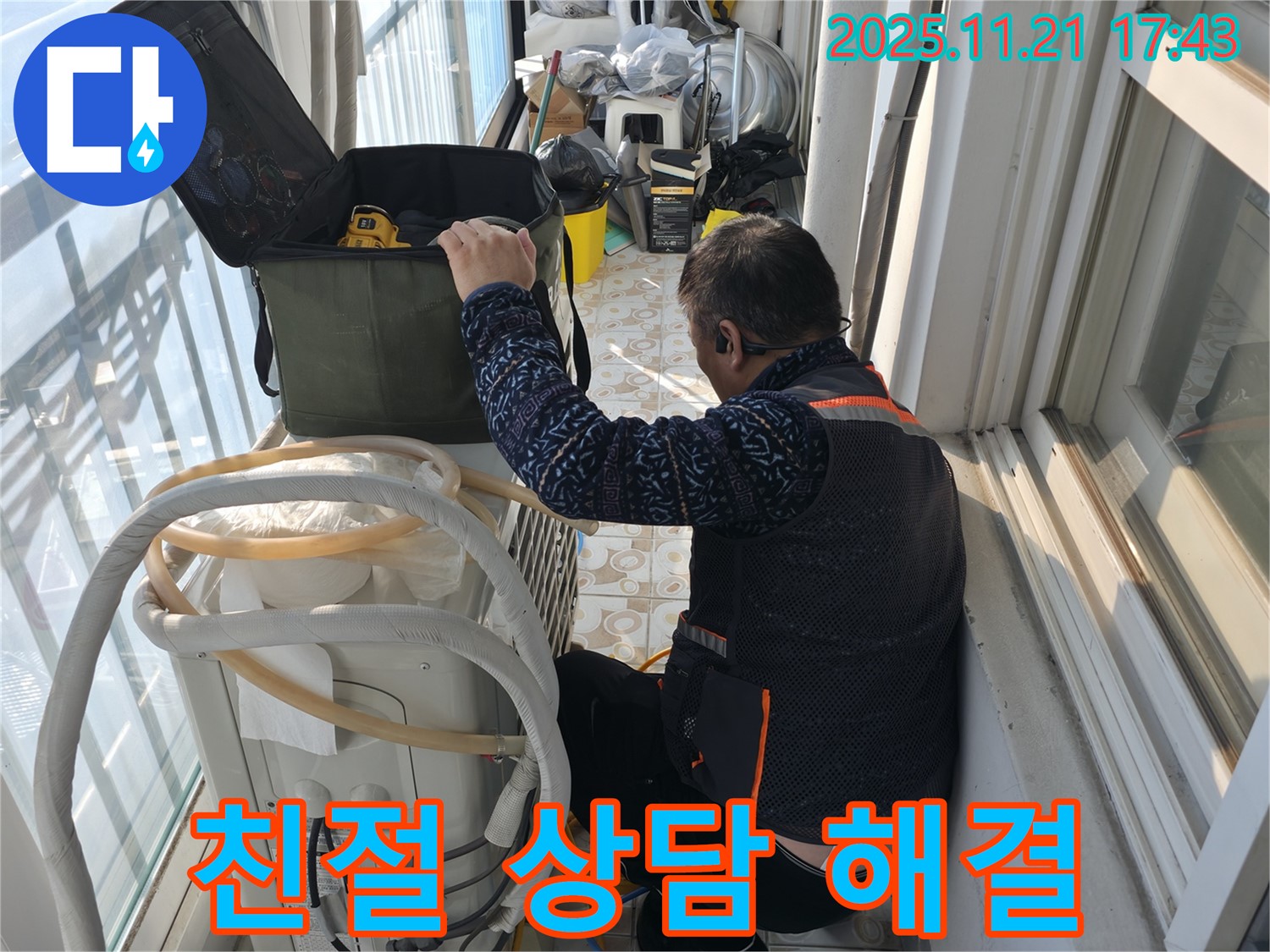 세검정로에서 에어컨 누수 문제에 대해 친절하게 상담하고 빠르게 해결해 드리는 전문가 - 고객님의 불편을 최소화합니다.
