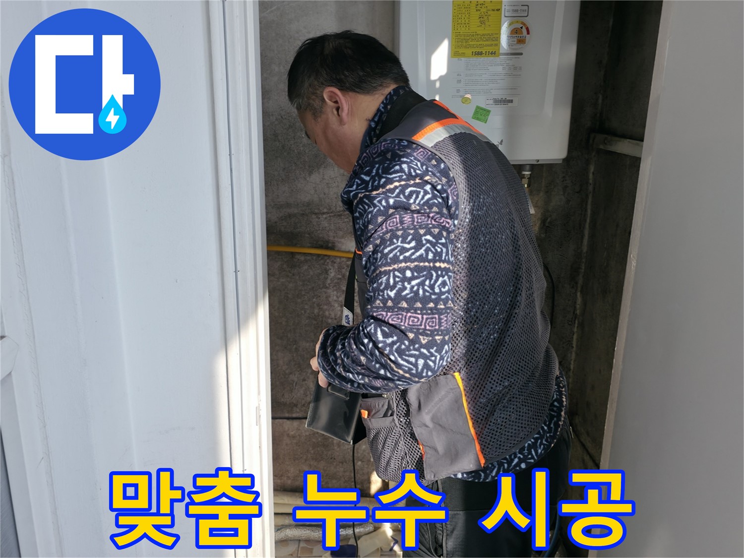 세검정에서 보일러 누수 고객 맞춤 시공을 제공합니다 - 고객님의 니즈를 충족시켜 드립니다.