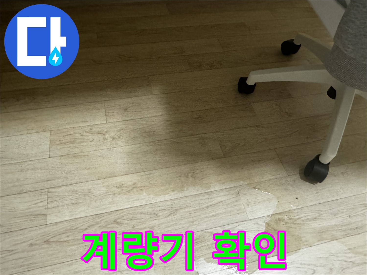 수도 계량기를 확인하는 모습 - 숨은 누수를 찾기 위한 중요한 과정입니다.