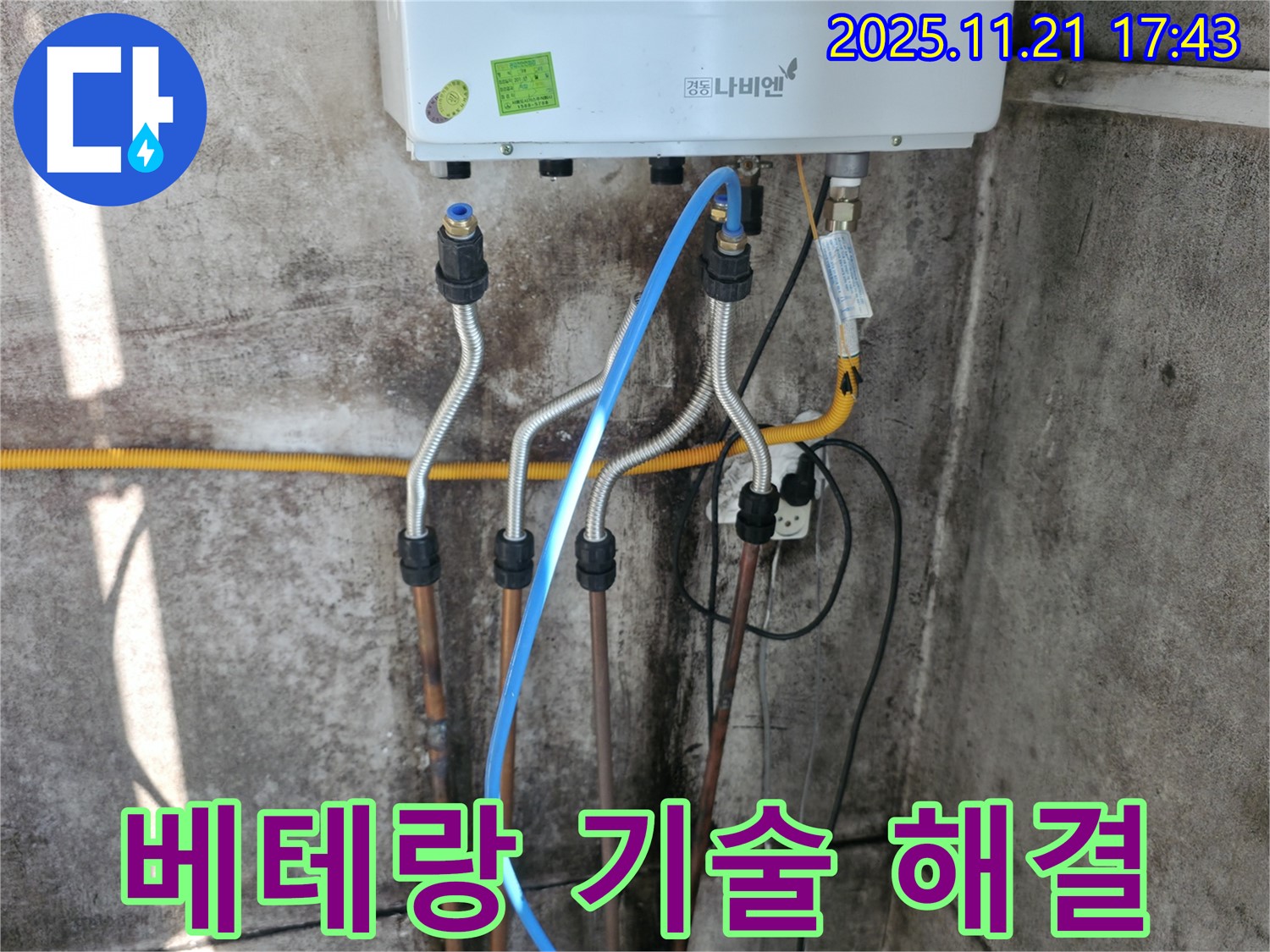 옥천동 세검정로 누수 - 보일러 배관 누수, 베테랑의 기술력으로 완벽 해결