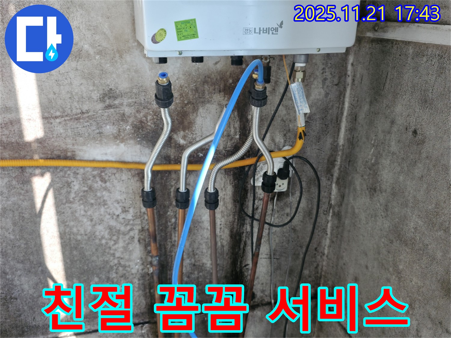 옥천동 세검정로 누수 - 친절하고 꼼꼼한 보일러 누수 서비스