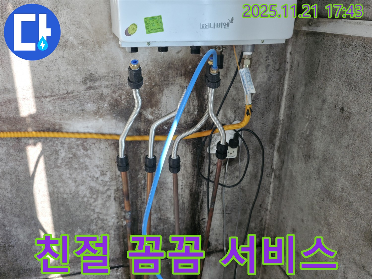 옥천동 세검정로 누수 - 친절하고 꼼꼼한 보일러 누수 서비스