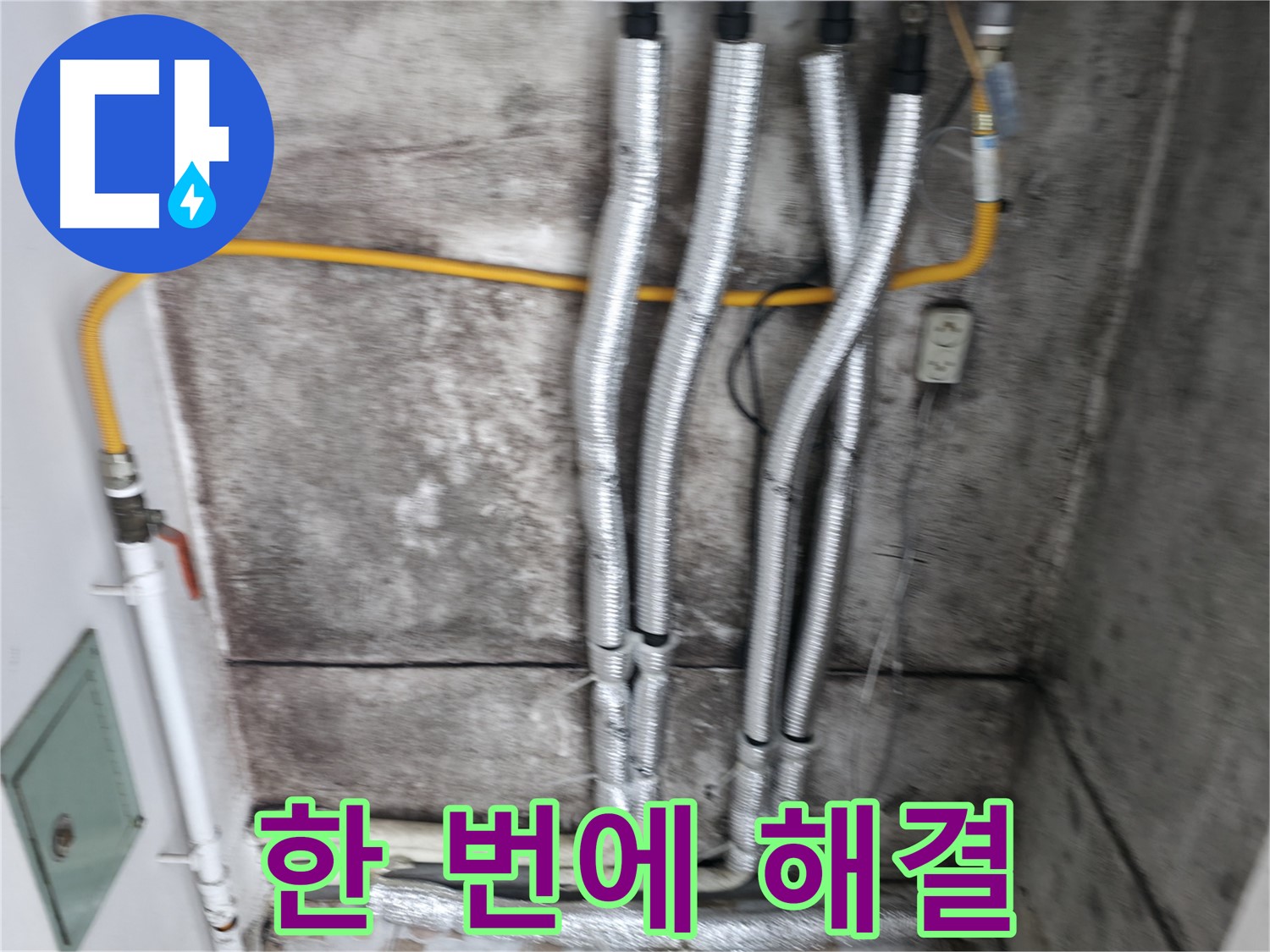 완벽한 배관 보온 - 결로, 동파, 곰팡이 걱정 없이 쾌적하게!