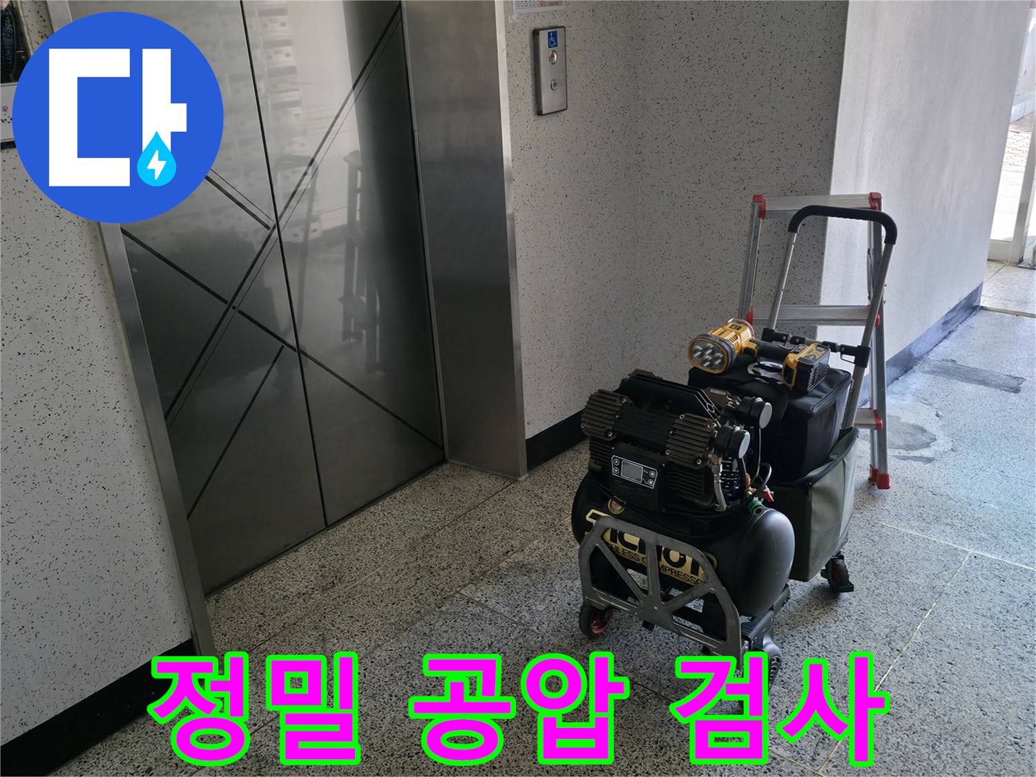정밀 공압 검사를 통한 누수 탐지 - 숙련된 기술자가 압력 변화를 세심하게 관찰하여 누수 위치를 정확하게 찾아냅니다.