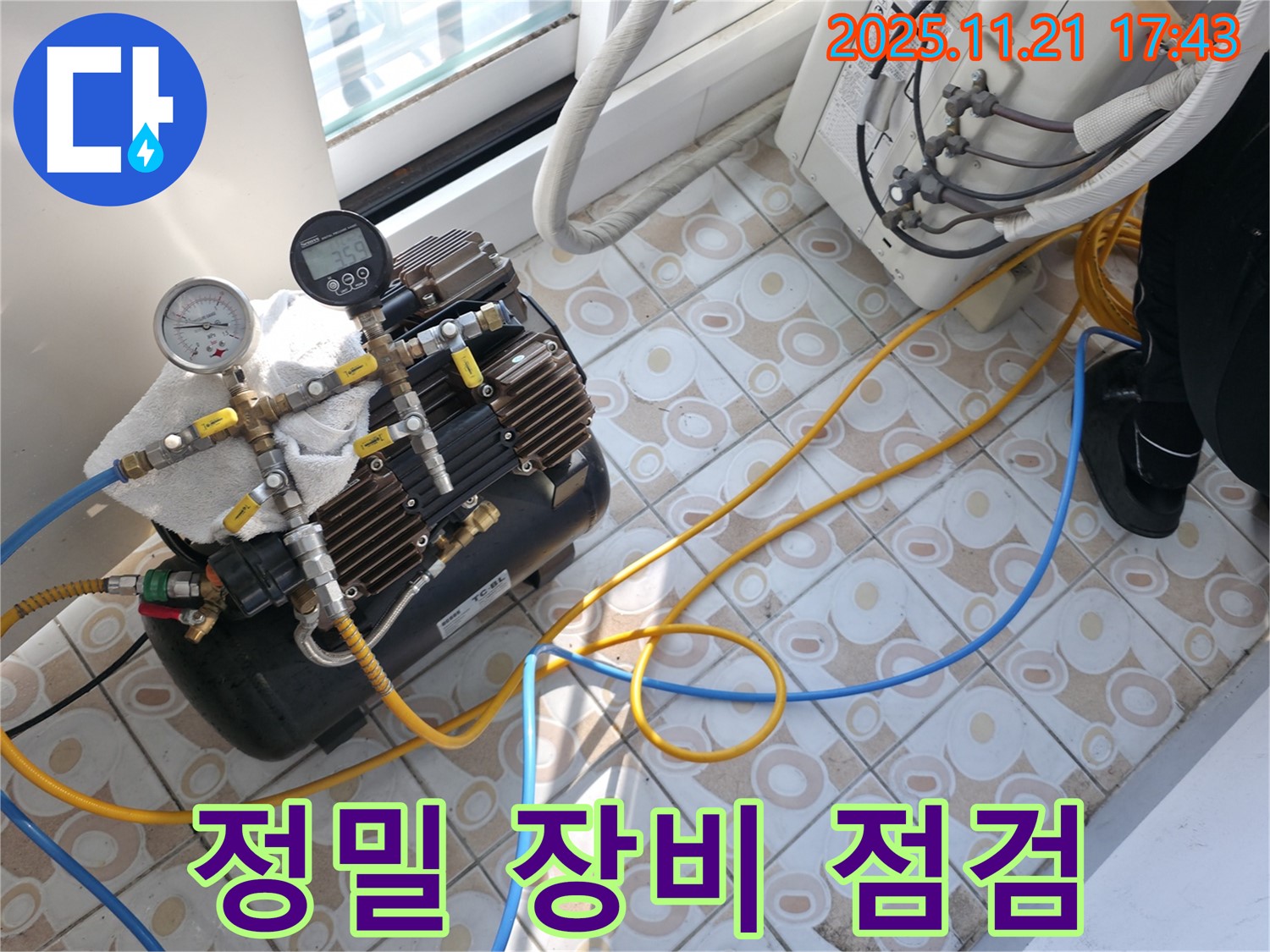 정밀 누수 탐지 장비 점검 - 누수 위치를 정확하게 파악하기 위해 정밀 장비를 점검하고 있습니다.