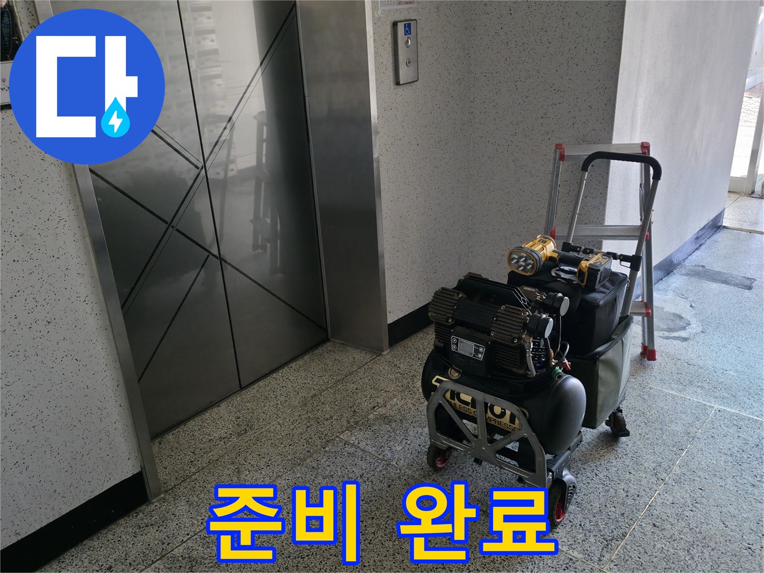 최고의 서비스를 위한 완벽한 준비 완료 - 고객님의 만족을 위해 최선을 다하겠습니다.
