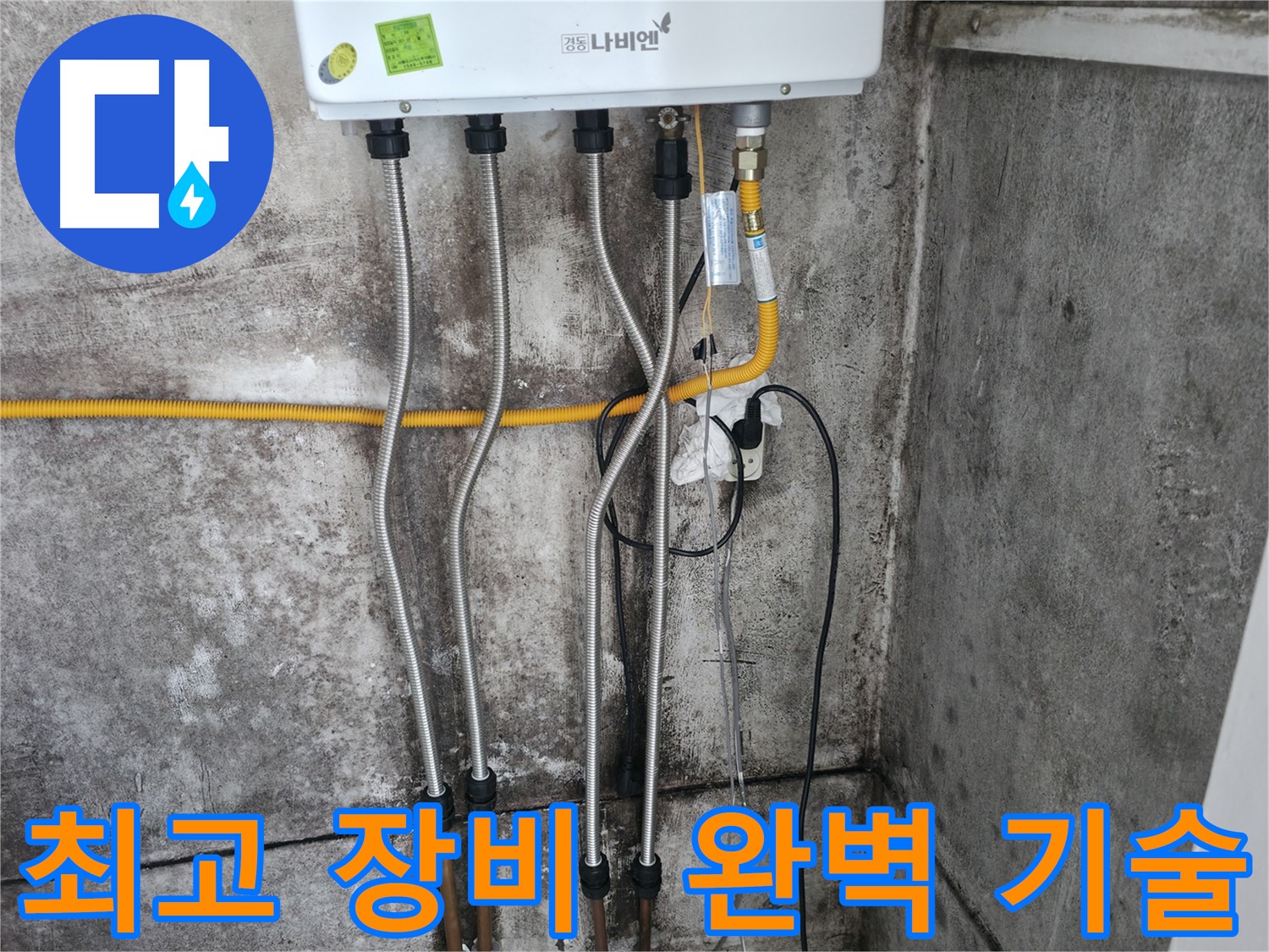 최고의 장비와 완벽한 기술력 - 누수 해결의 정석