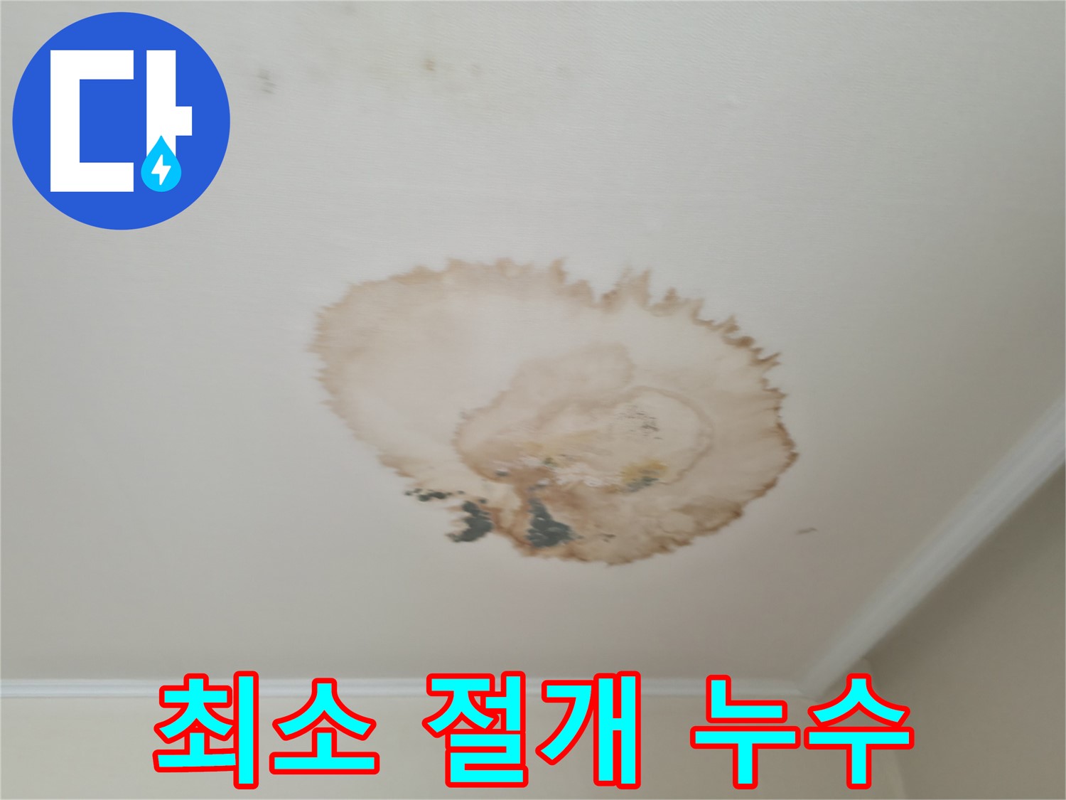 최소 절개 시공 - 누수 부위 최소화 - 서대문구 누수