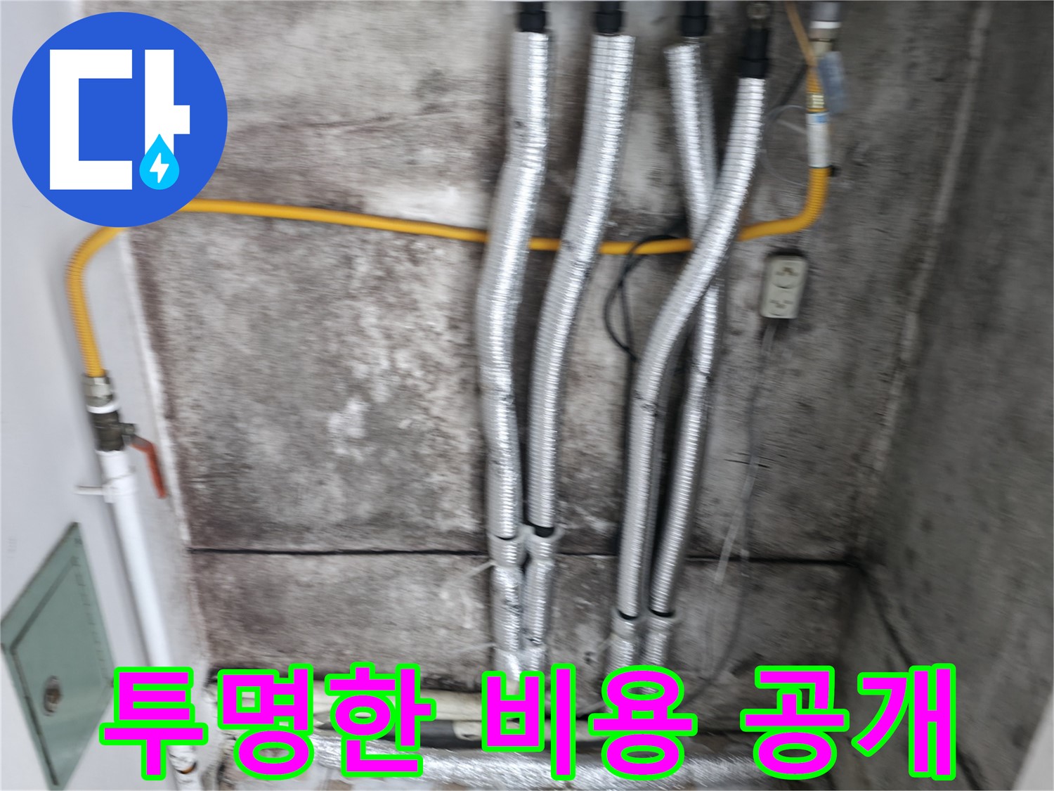 투명한 비용 공개 - 합리적인 가격으로 누수 공사 서비스를 제공합니다.