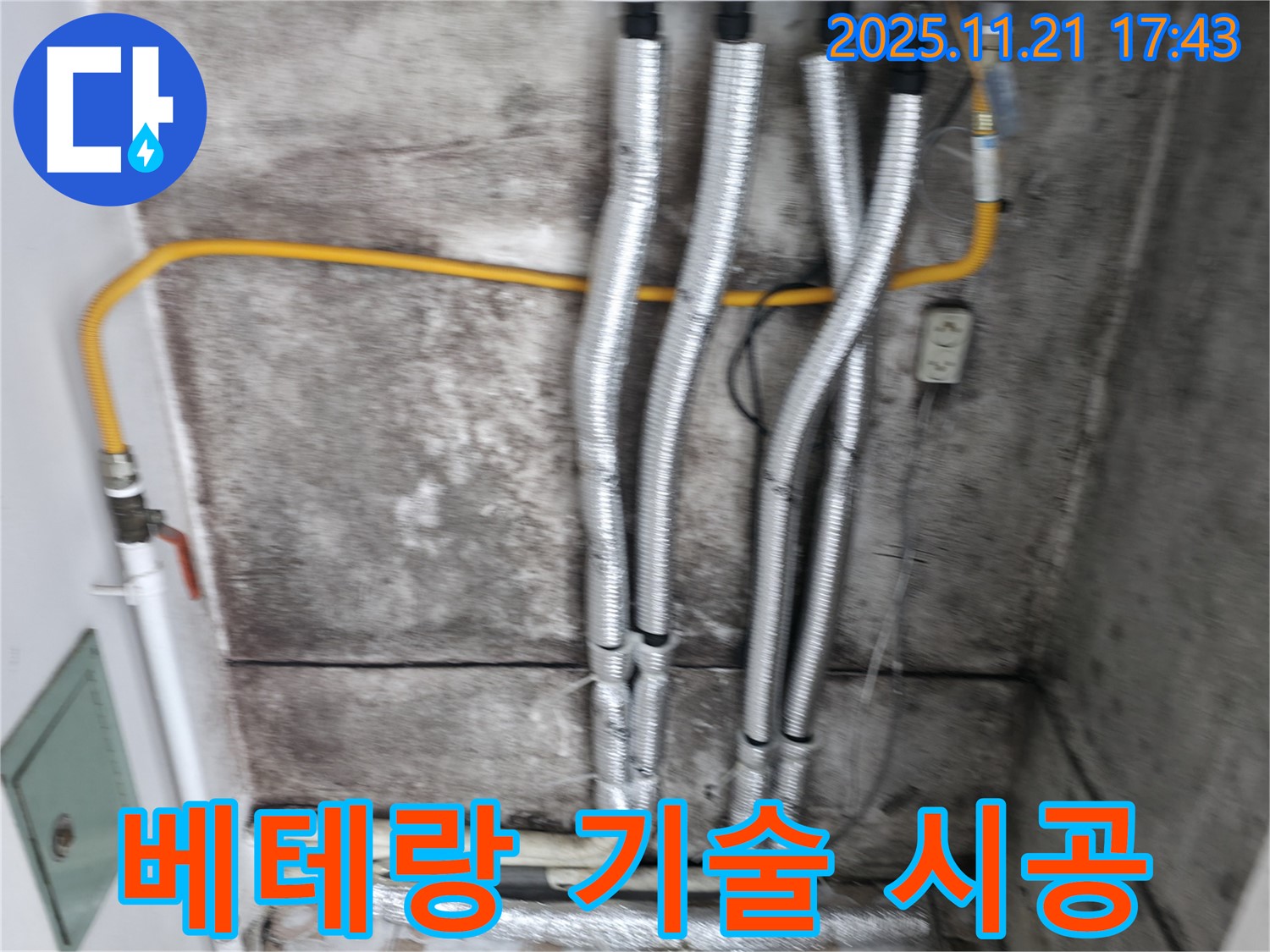 홍제2동 누수 현장 - 베테랑 기술자가 직접 누수 문제를 해결합니다 - 숙련된 기술과 노하우로 완벽하게 시공합니다.