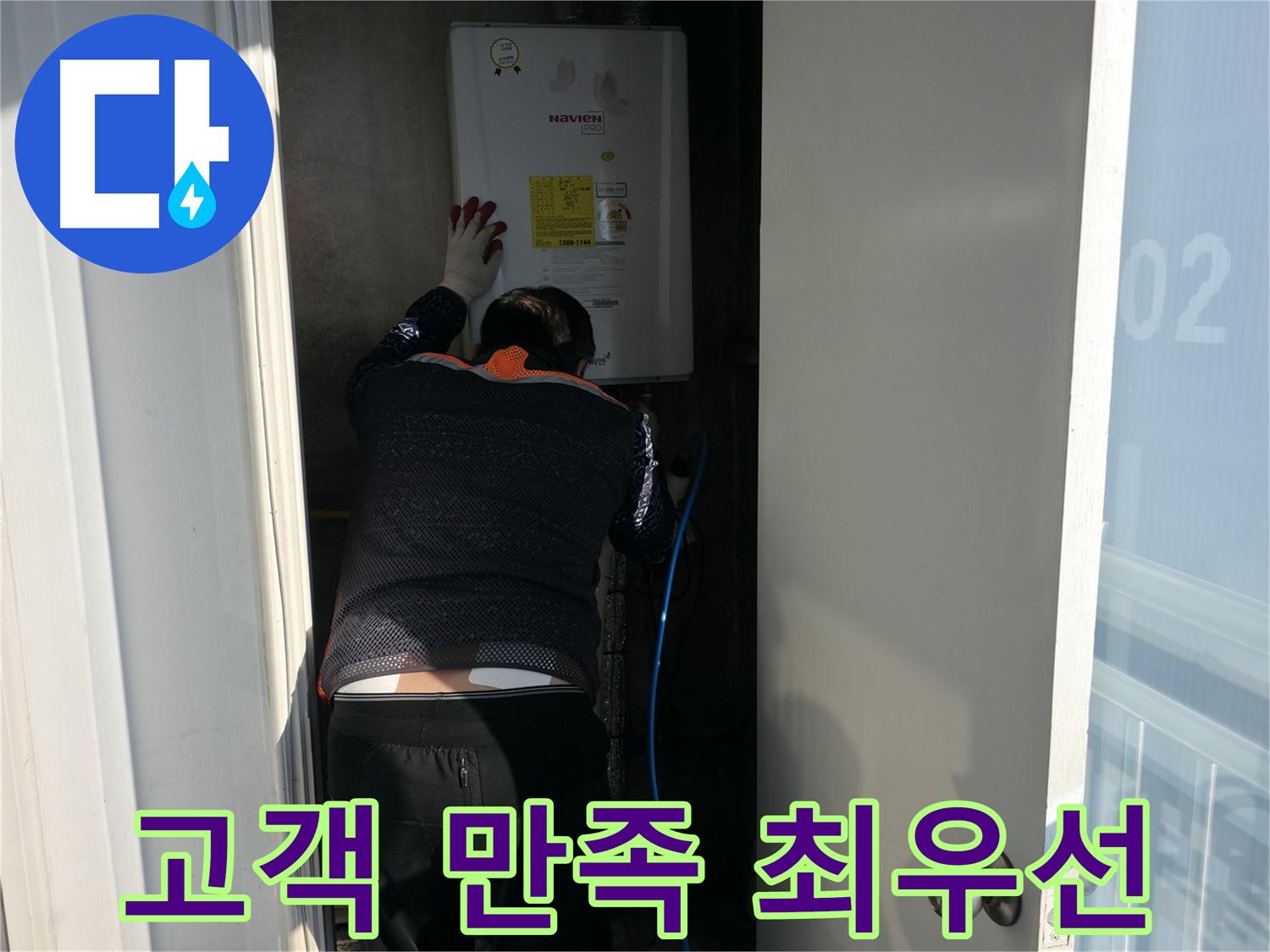 홍제동 누수 - 고객 만족 최우선