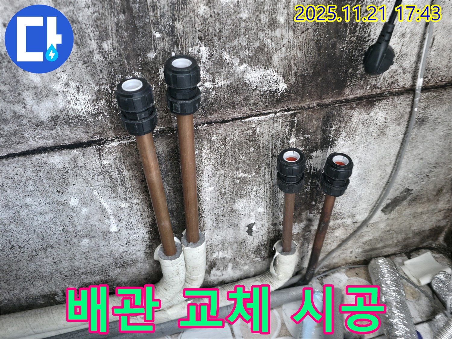 홍제동 누수 - 누수 탐지 후 완벽한 배관 교체 시공 - 누수 해결 전문가