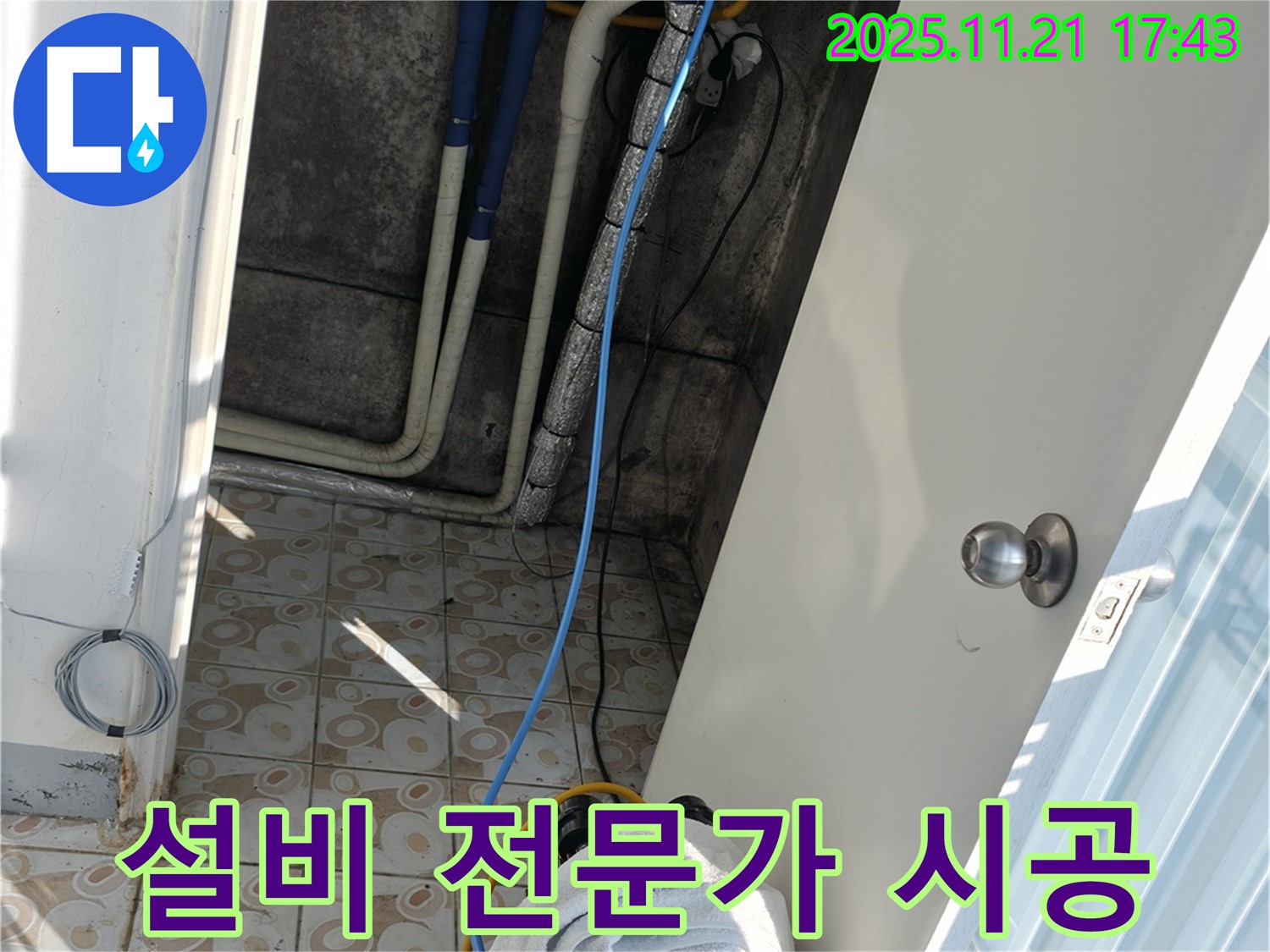 홍제동 누수 - 오랜 경력의 베테랑 설비 전문가가 직접 시공