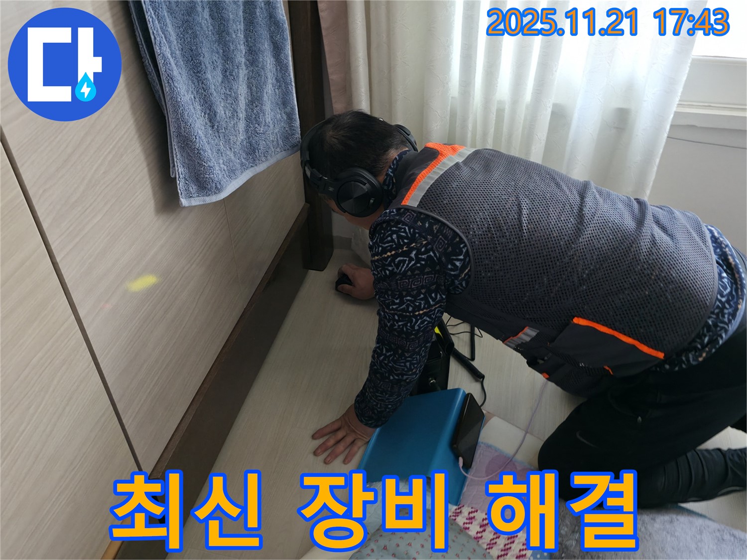 홍제동 누수 - 최신 장비와 뛰어난 기술력으로 누수 문제를 완벽하게 해결합니다.