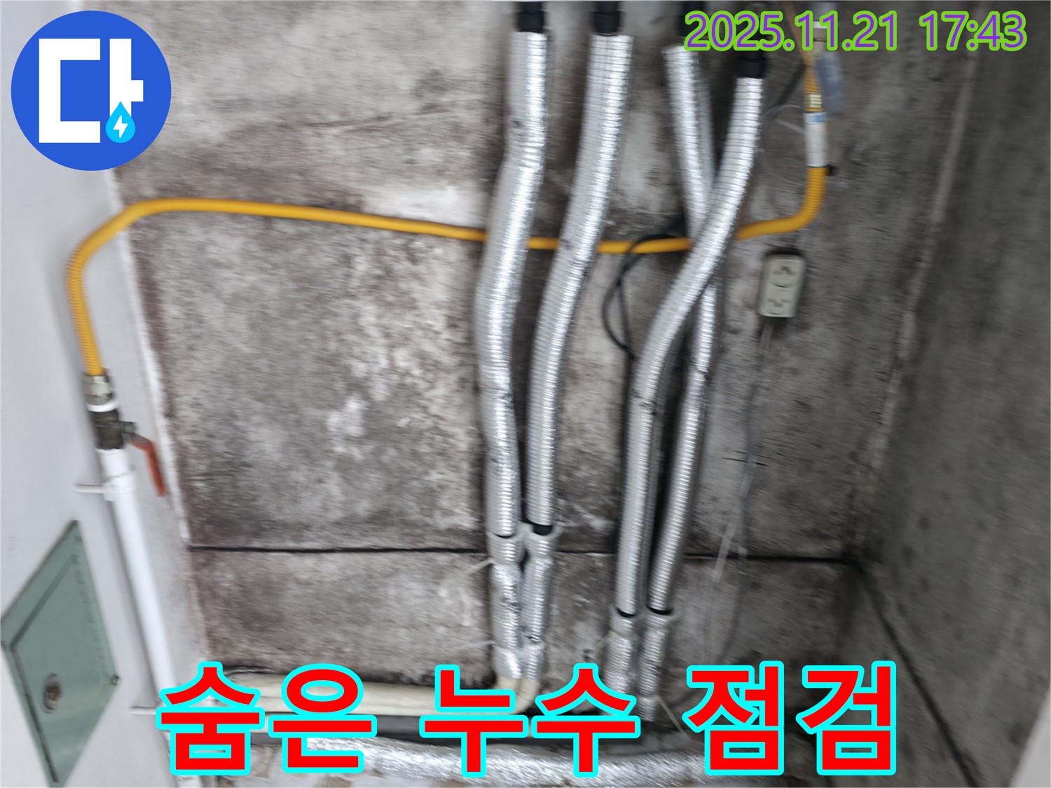 홍제동 누수 현장 - 꼼꼼한 점검으로 숨은 누수까지 해결합니다 - 보이지 않는 곳까지 꼼꼼하게 확인하여 누수 문제를 해결합니다.